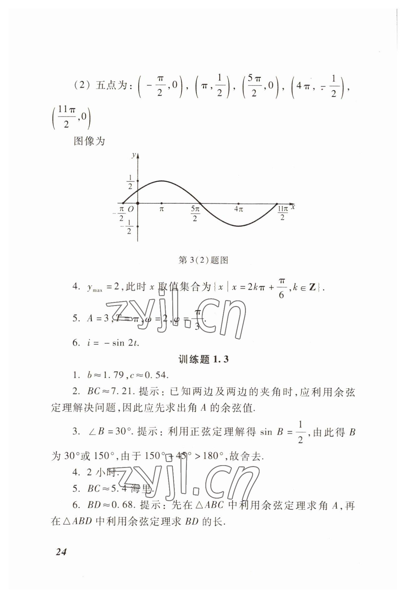 2022年學(xué)習(xí)與訓(xùn)練職業(yè)模塊高等教育出版社中職數(shù)學(xué)高教版 參考答案第24頁