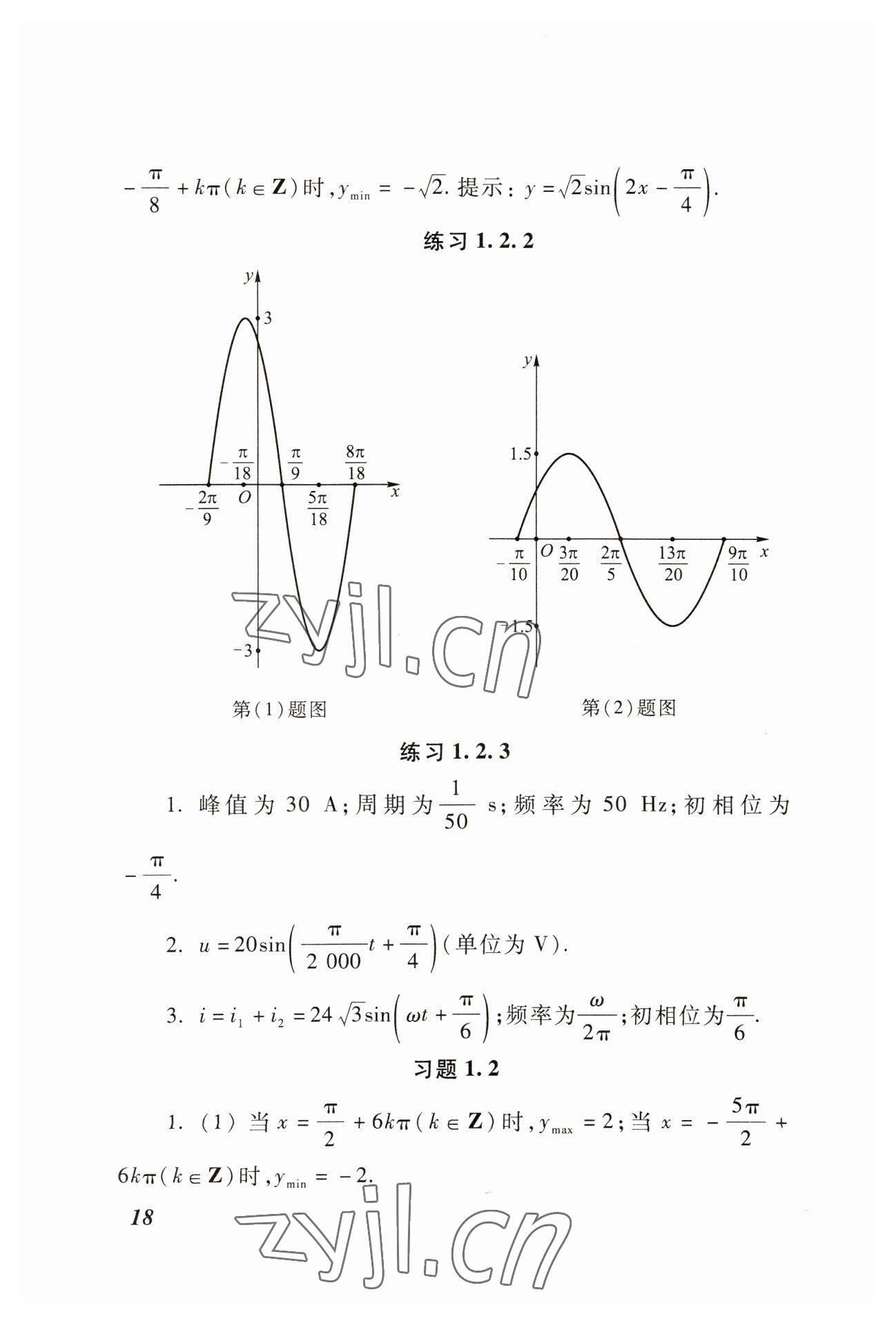 2022年學(xué)習(xí)與訓(xùn)練職業(yè)模塊高等教育出版社中職數(shù)學(xué)高教版 參考答案第18頁(yè)