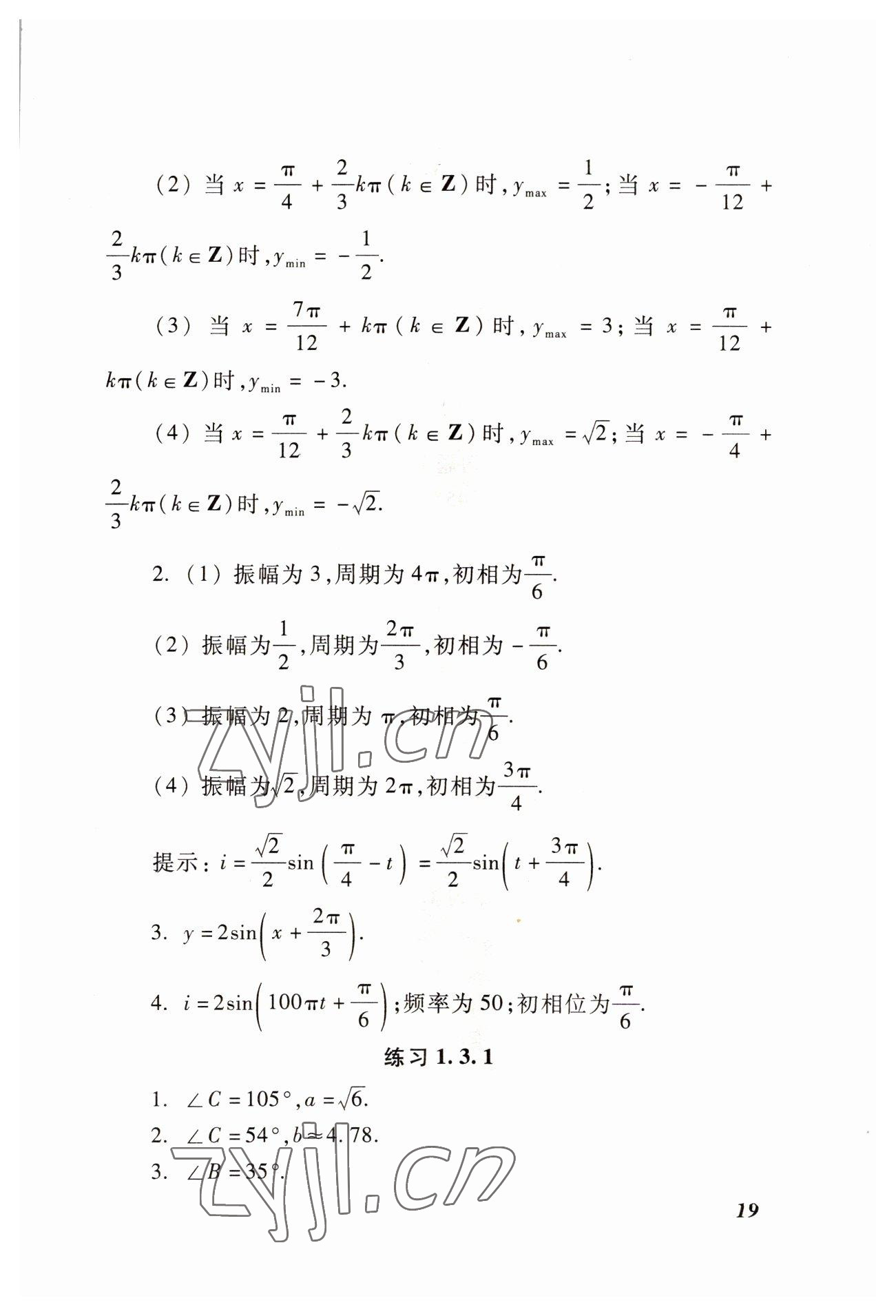 2022年學(xué)習(xí)與訓(xùn)練職業(yè)模塊高等教育出版社中職數(shù)學(xué)高教版 參考答案第19頁