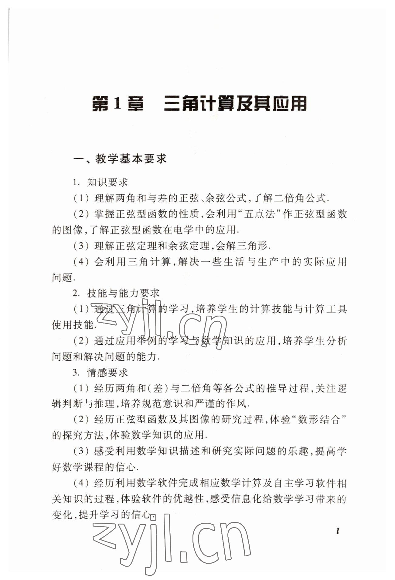 2022年學(xué)習(xí)與訓(xùn)練職業(yè)模塊高等教育出版社中職數(shù)學(xué)高教版 參考答案第1頁(yè)