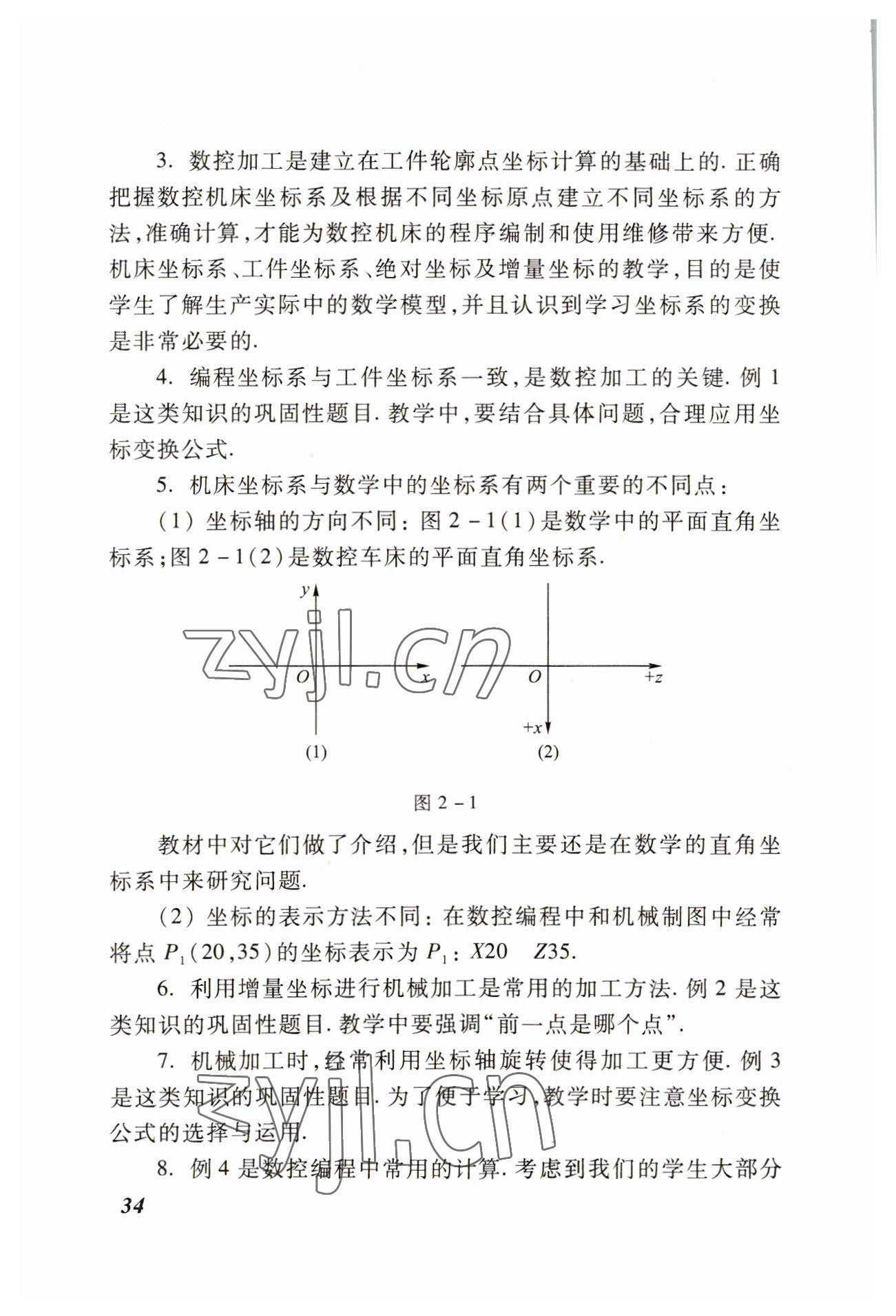 2022年學習與訓練職業(yè)模塊高等教育出版社中職數(shù)學高教版 參考答案第34頁