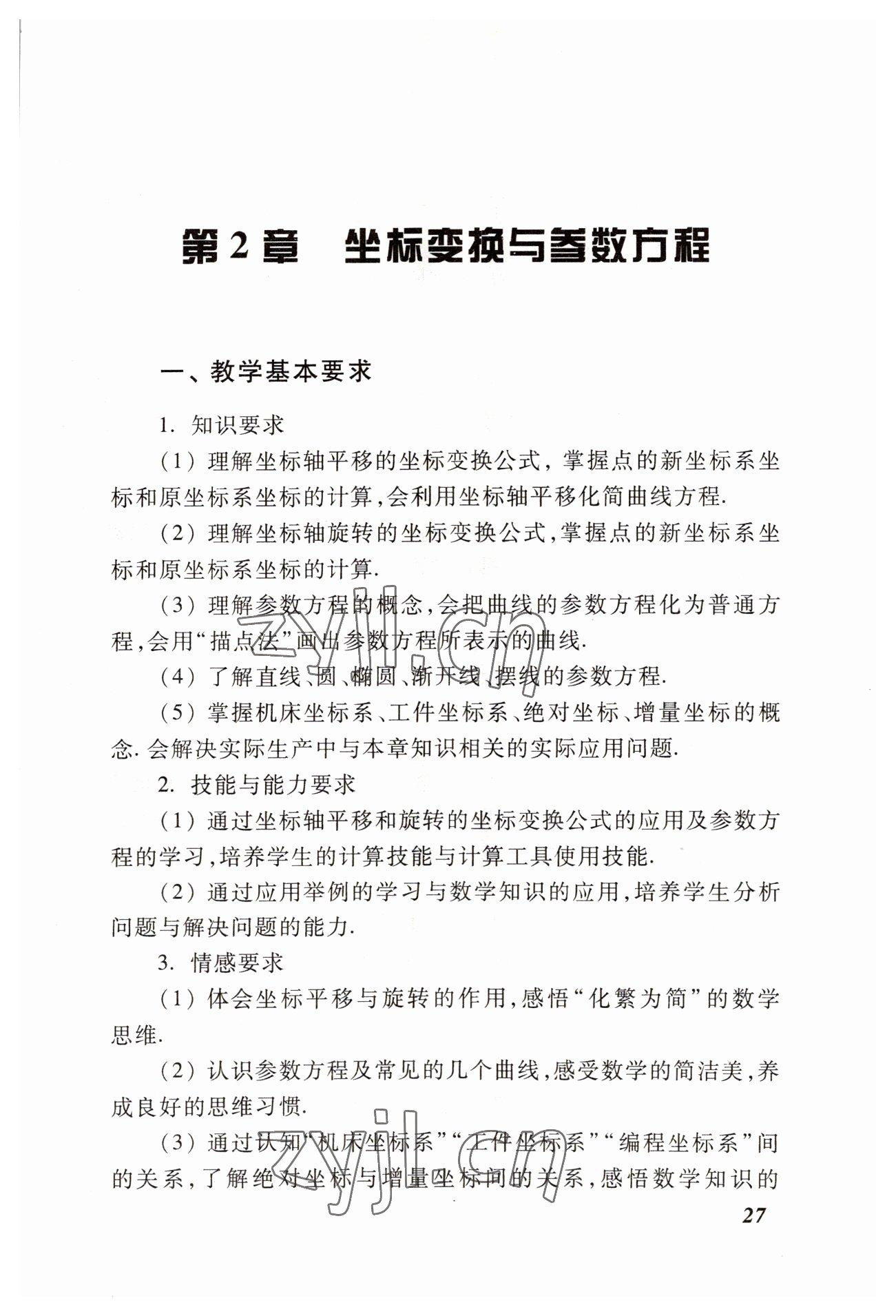 2022年學(xué)習(xí)與訓(xùn)練職業(yè)模塊高等教育出版社中職數(shù)學(xué)高教版 參考答案第27頁