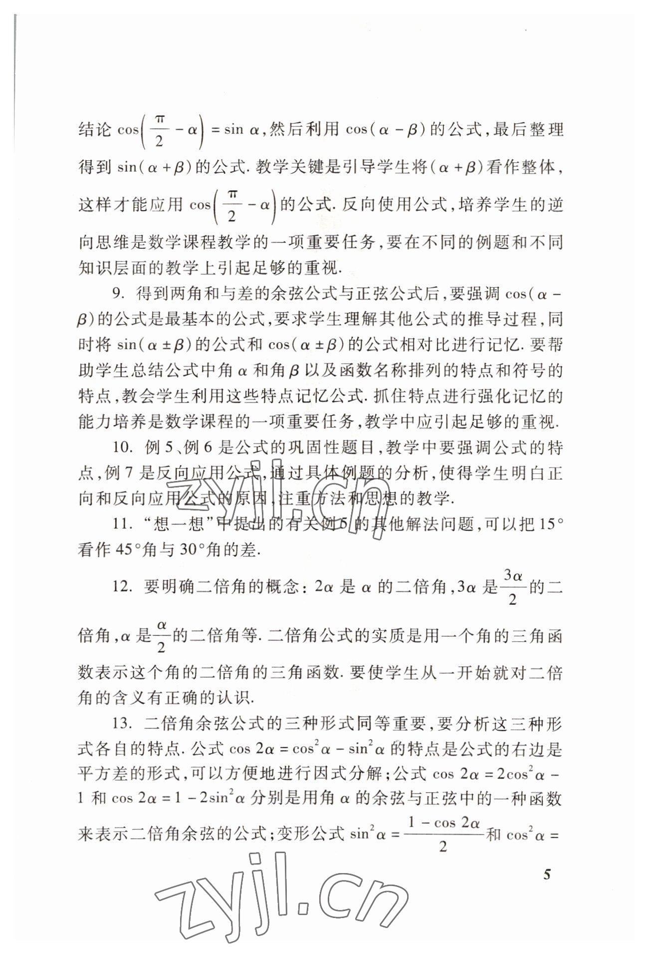 2022年學習與訓練職業(yè)模塊高等教育出版社中職數學高教版 參考答案第5頁