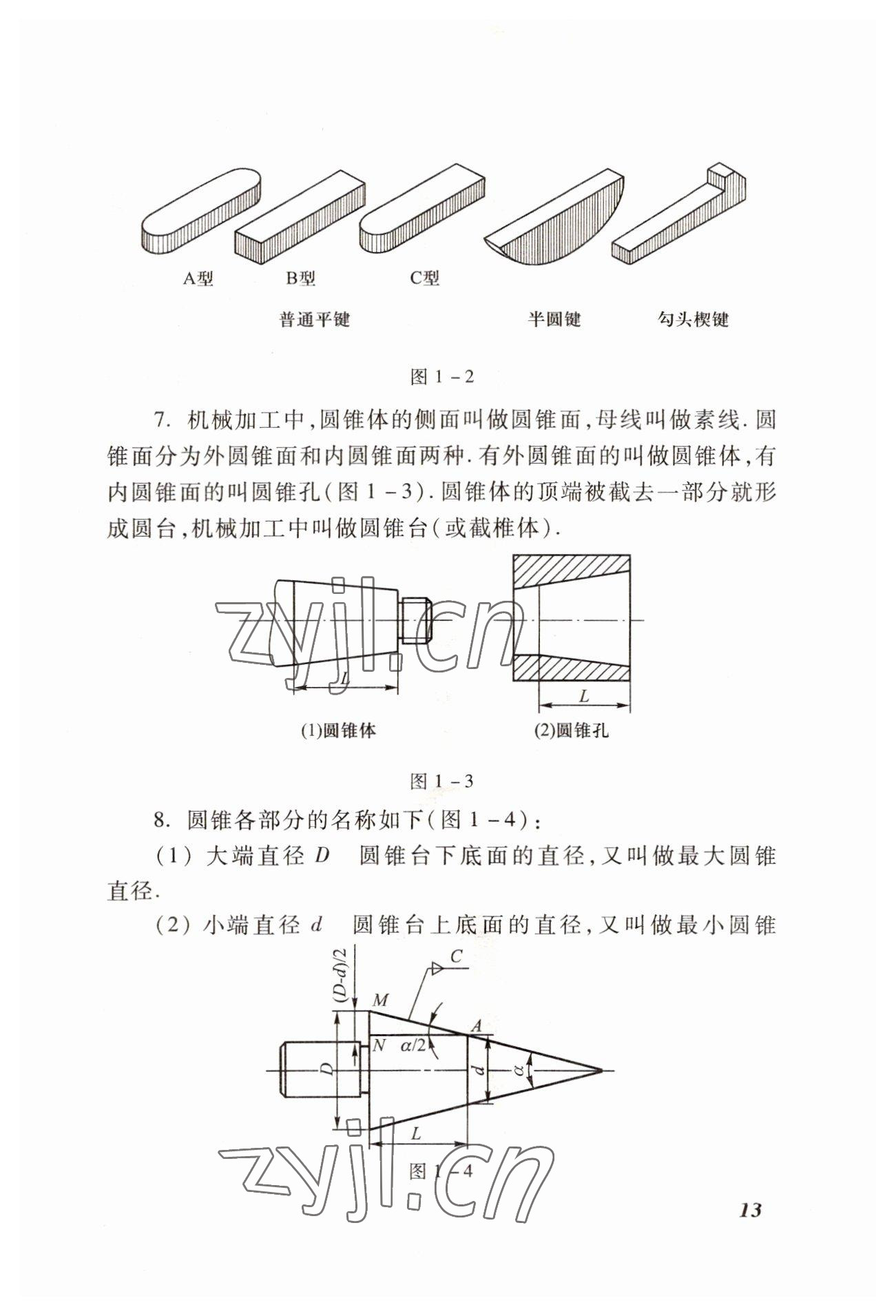 2022年學習與訓練職業模塊高等教育出版社中職數學高教版 參考答案第13頁