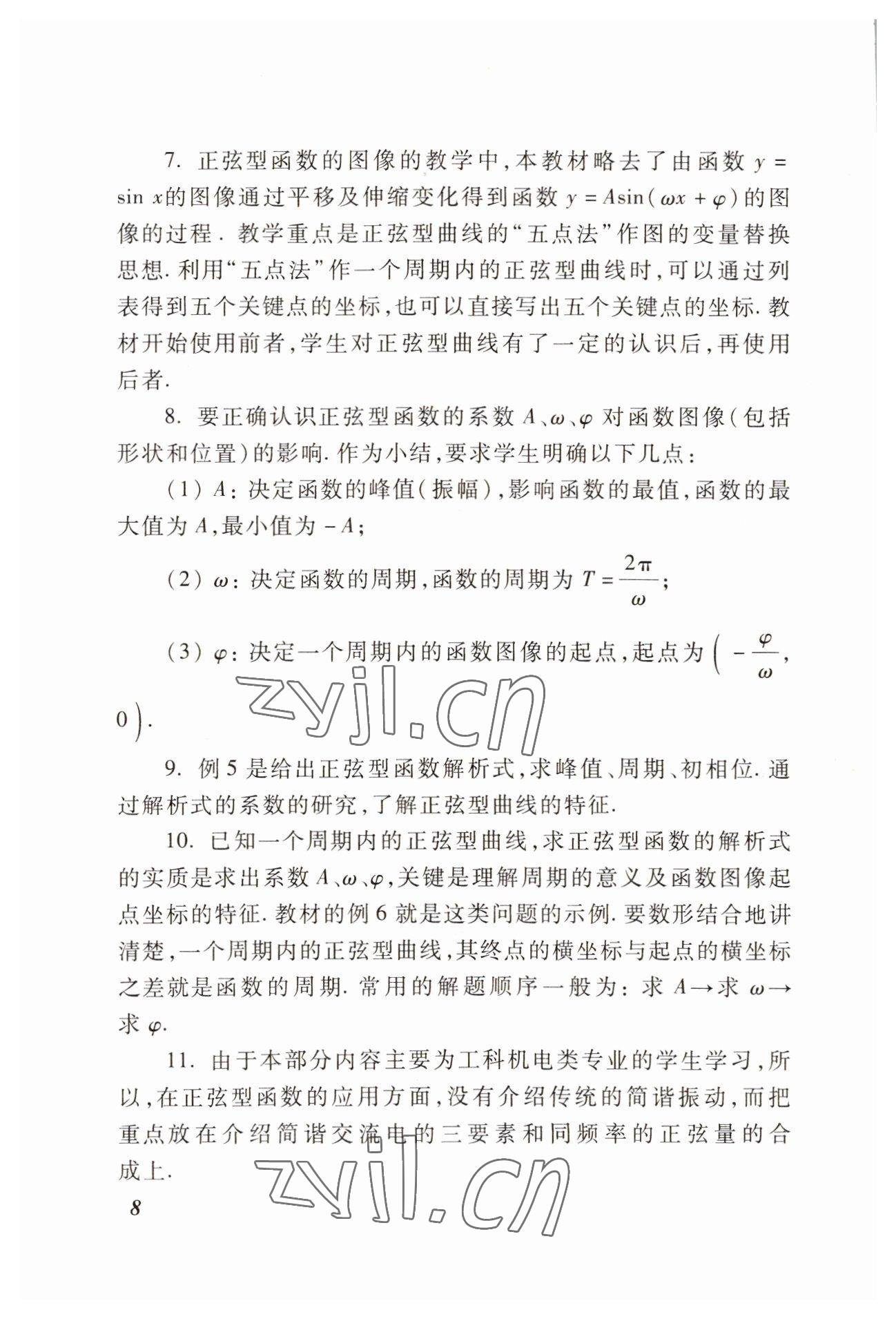 2022年學(xué)習(xí)與訓(xùn)練職業(yè)模塊高等教育出版社中職數(shù)學(xué)高教版 參考答案第8頁