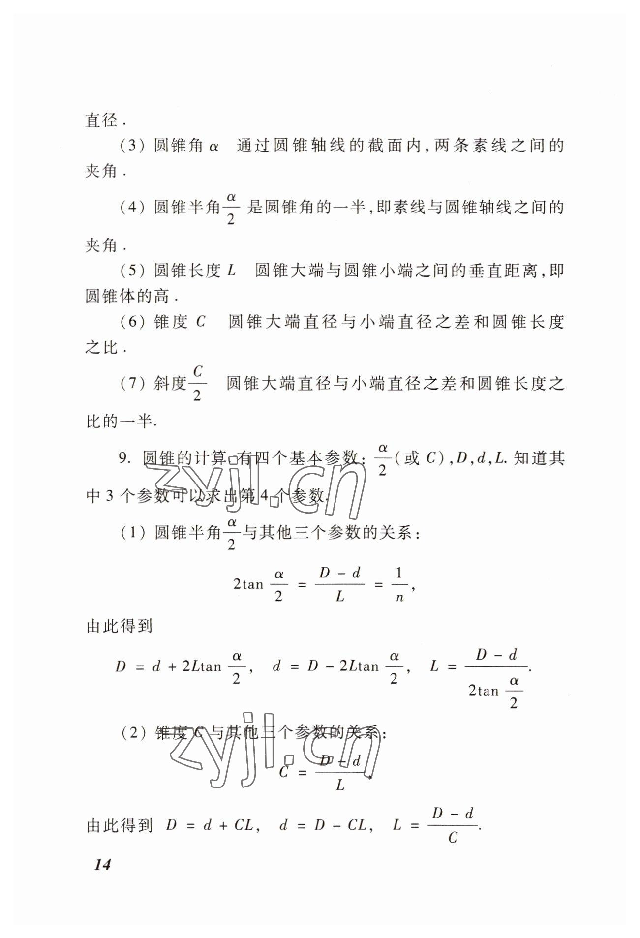 2022年學(xué)習(xí)與訓(xùn)練職業(yè)模塊高等教育出版社中職數(shù)學(xué)高教版 參考答案第14頁