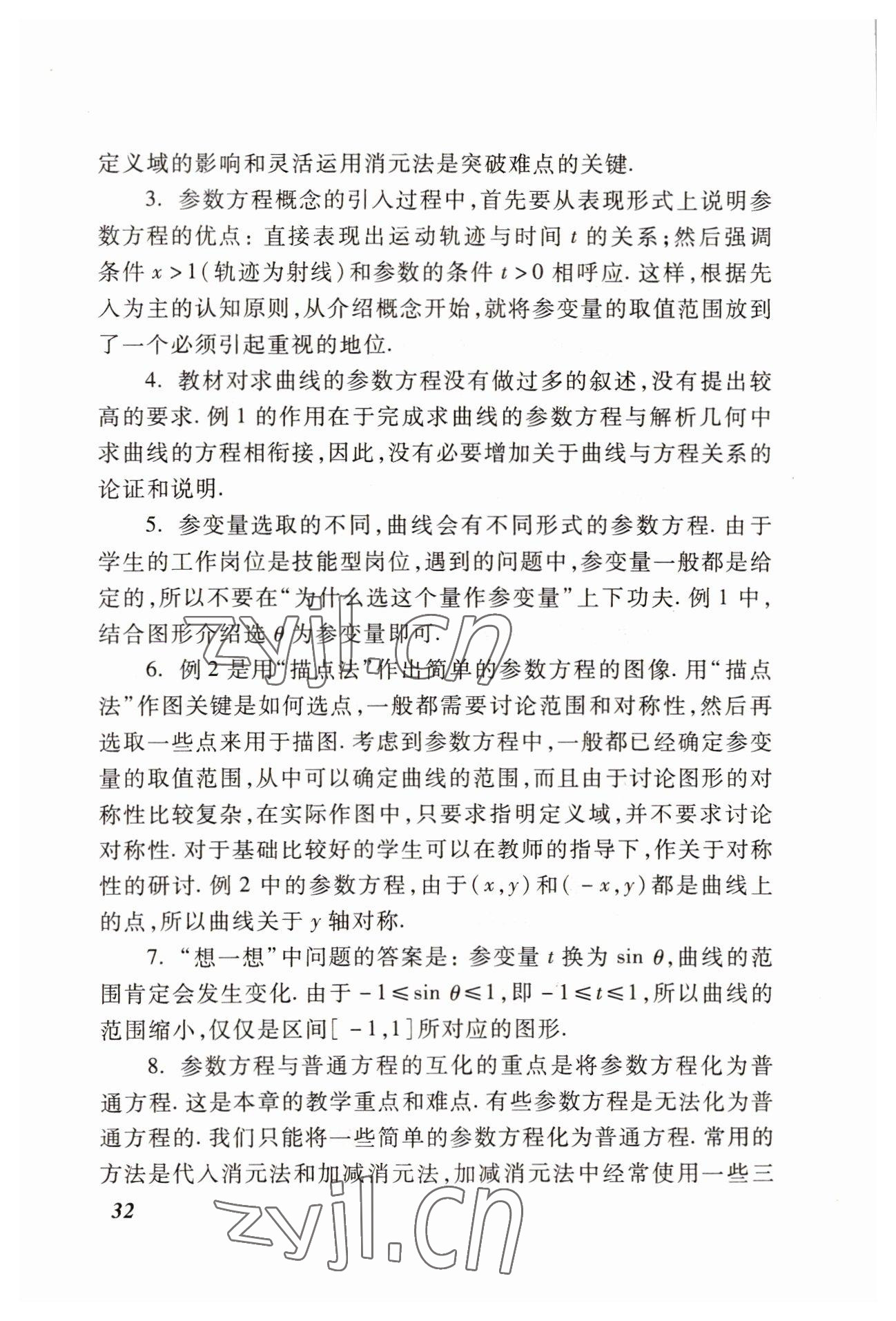 2022年學習與訓練職業(yè)模塊高等教育出版社中職數(shù)學高教版 參考答案第32頁