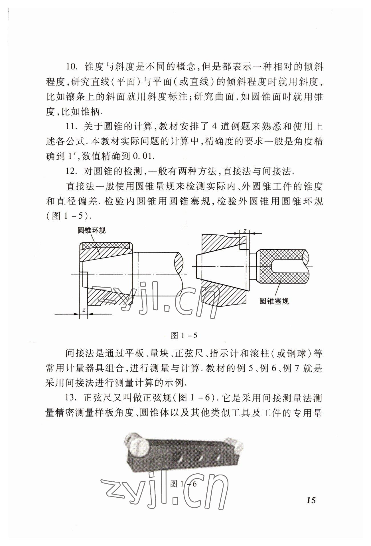 2022年學習與訓練職業模塊高等教育出版社中職數學高教版 參考答案第15頁