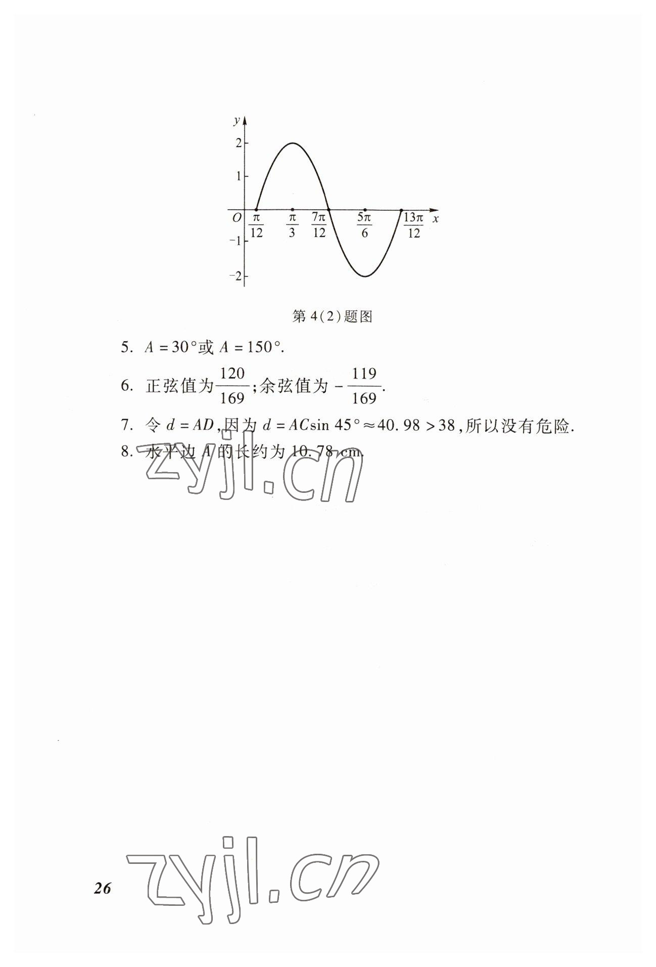 2022年學(xué)習(xí)與訓(xùn)練職業(yè)模塊高等教育出版社中職數(shù)學(xué)高教版 參考答案第26頁(yè)