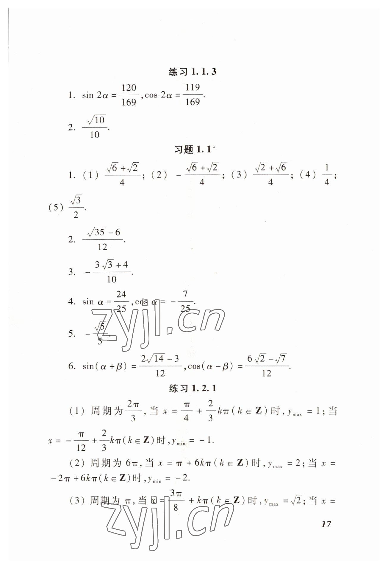 2022年學(xué)習(xí)與訓(xùn)練職業(yè)模塊高等教育出版社中職數(shù)學(xué)高教版 參考答案第17頁(yè)