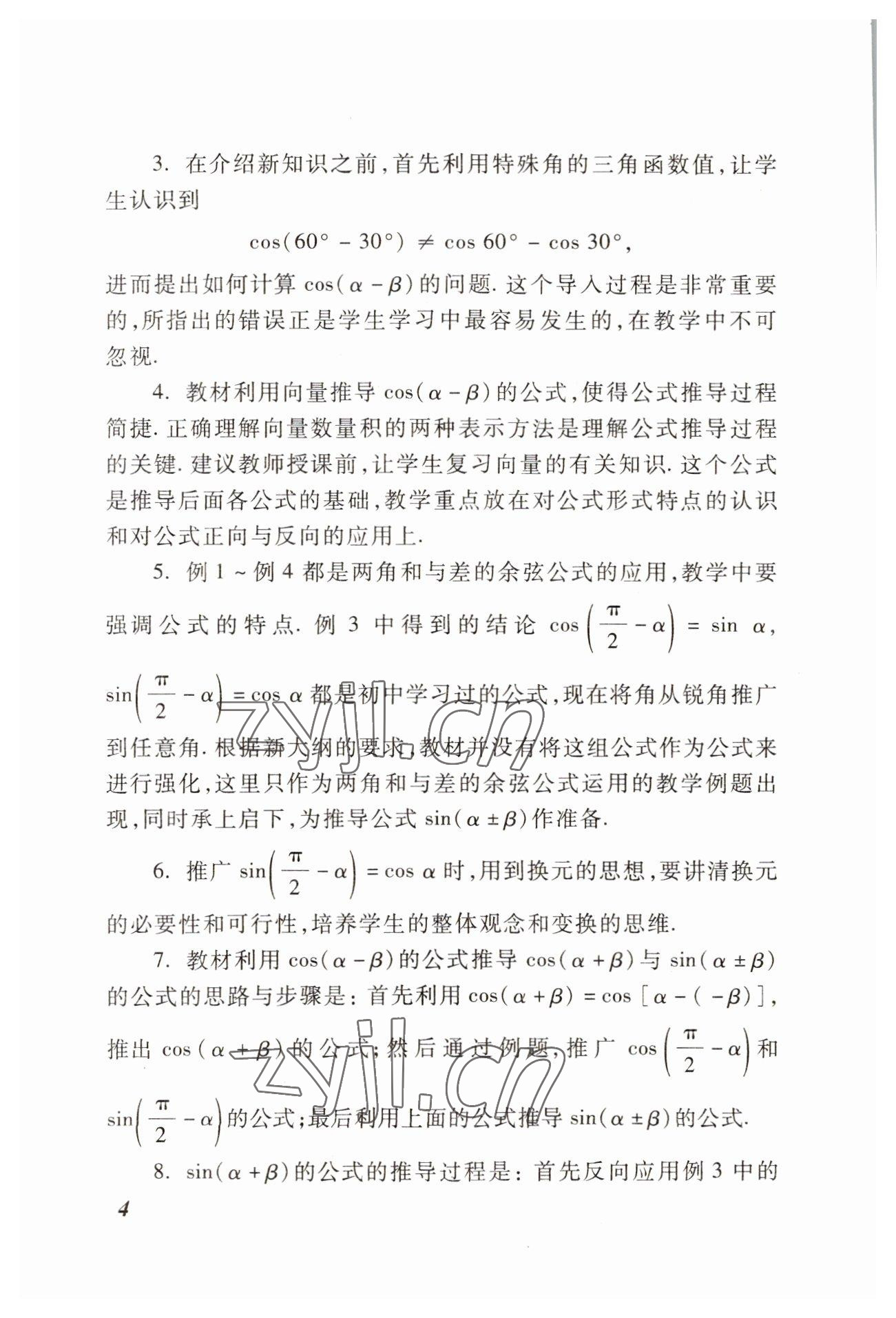 2022年學(xué)習(xí)與訓(xùn)練職業(yè)模塊高等教育出版社中職數(shù)學(xué)高教版 參考答案第4頁(yè)