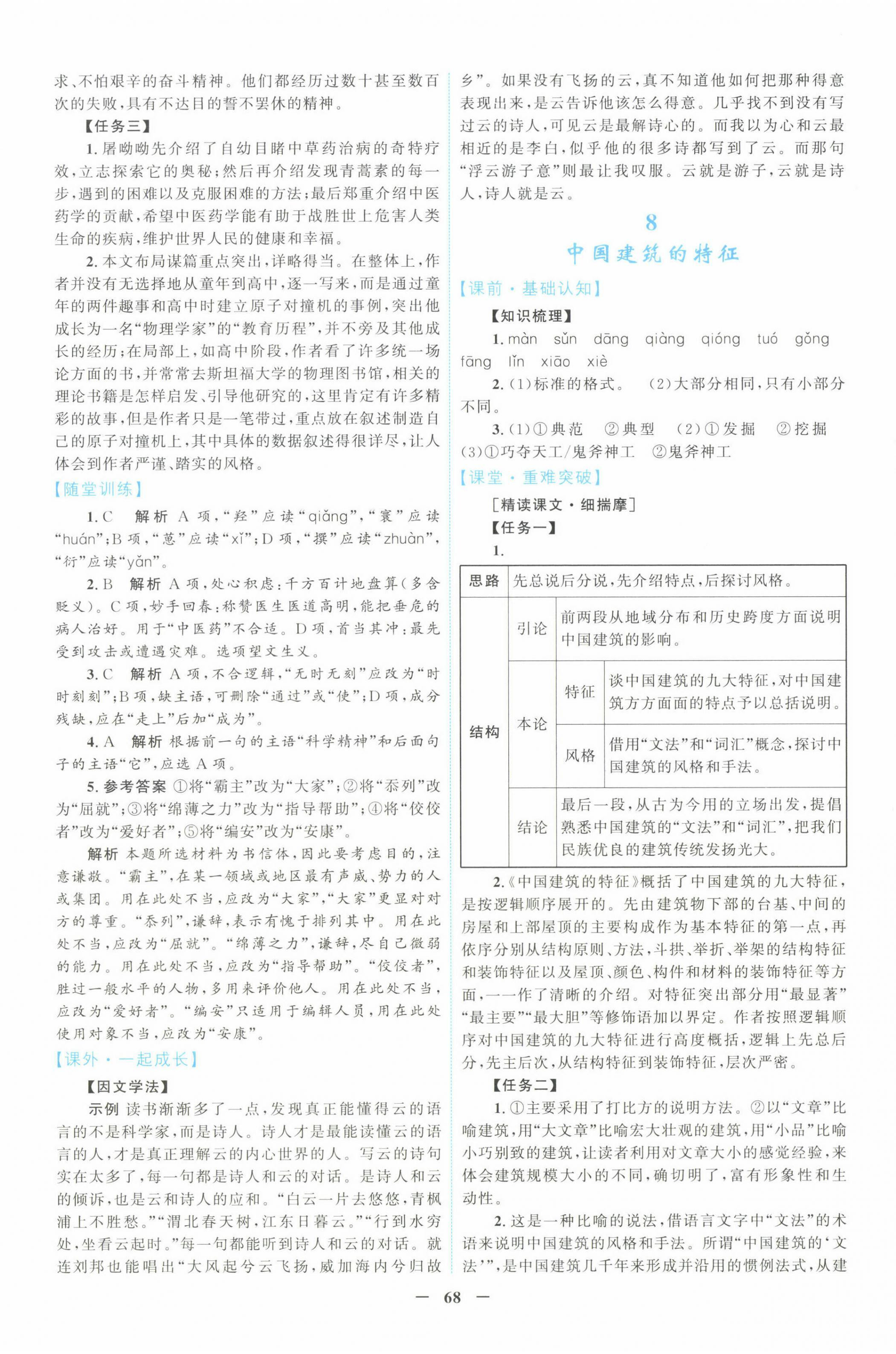 2022年南方新课堂金牌学案高中语文必修下册人教版 第12页