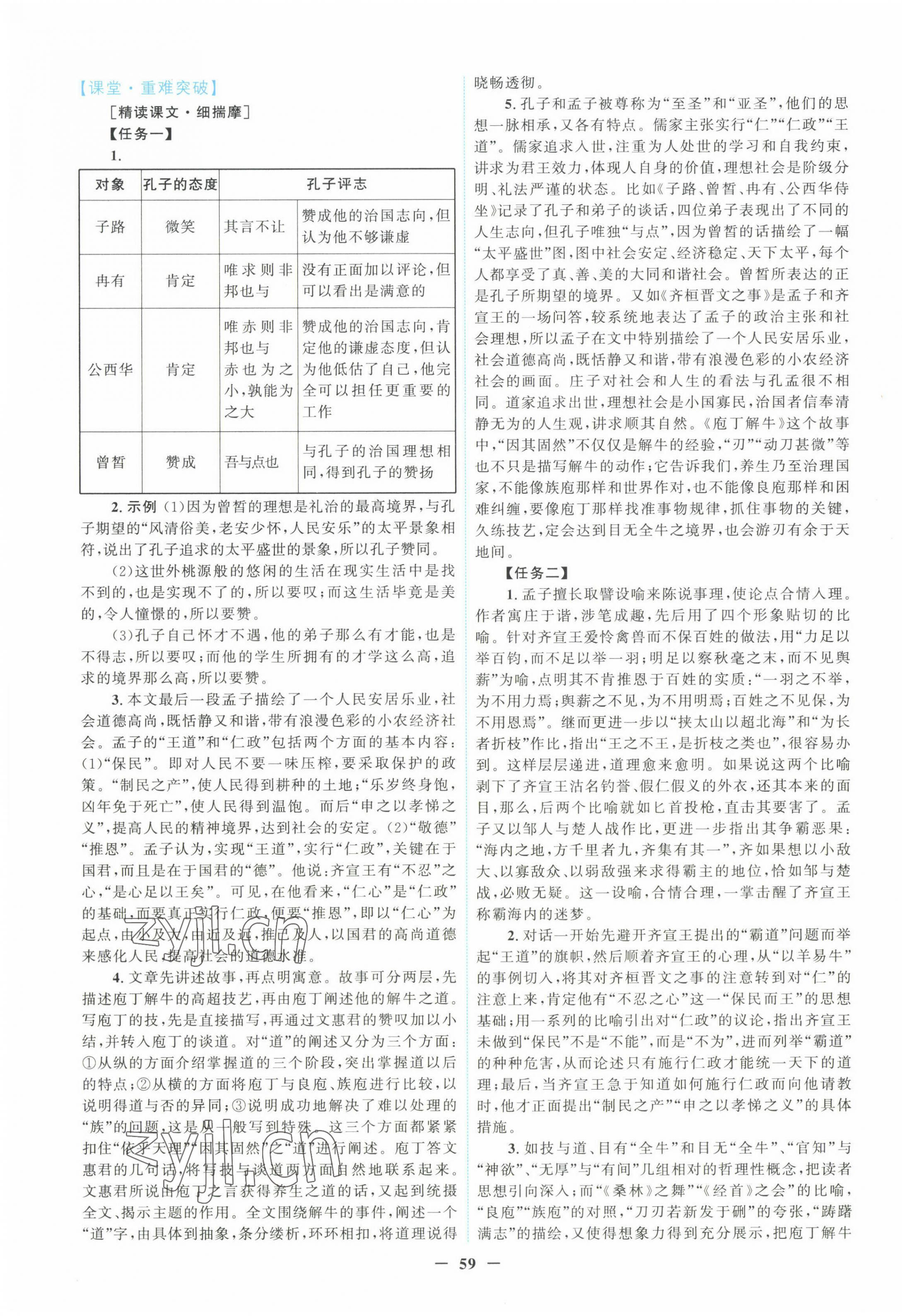 2022年南方新課堂金牌學(xué)案高中語(yǔ)文必修下冊(cè)人教版 第3頁(yè)