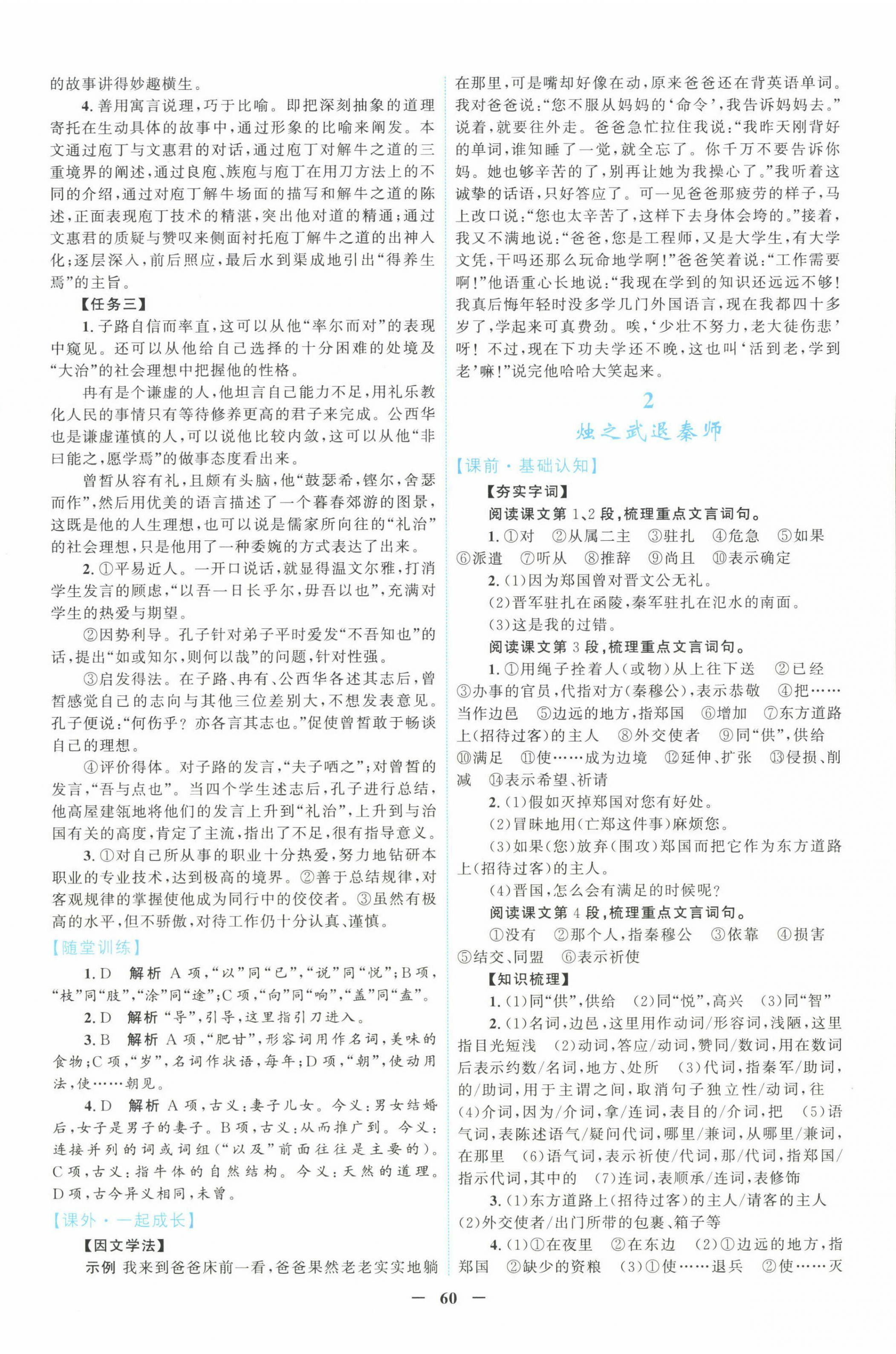 2022年南方新課堂金牌學(xué)案高中語文必修下冊人教版 第4頁