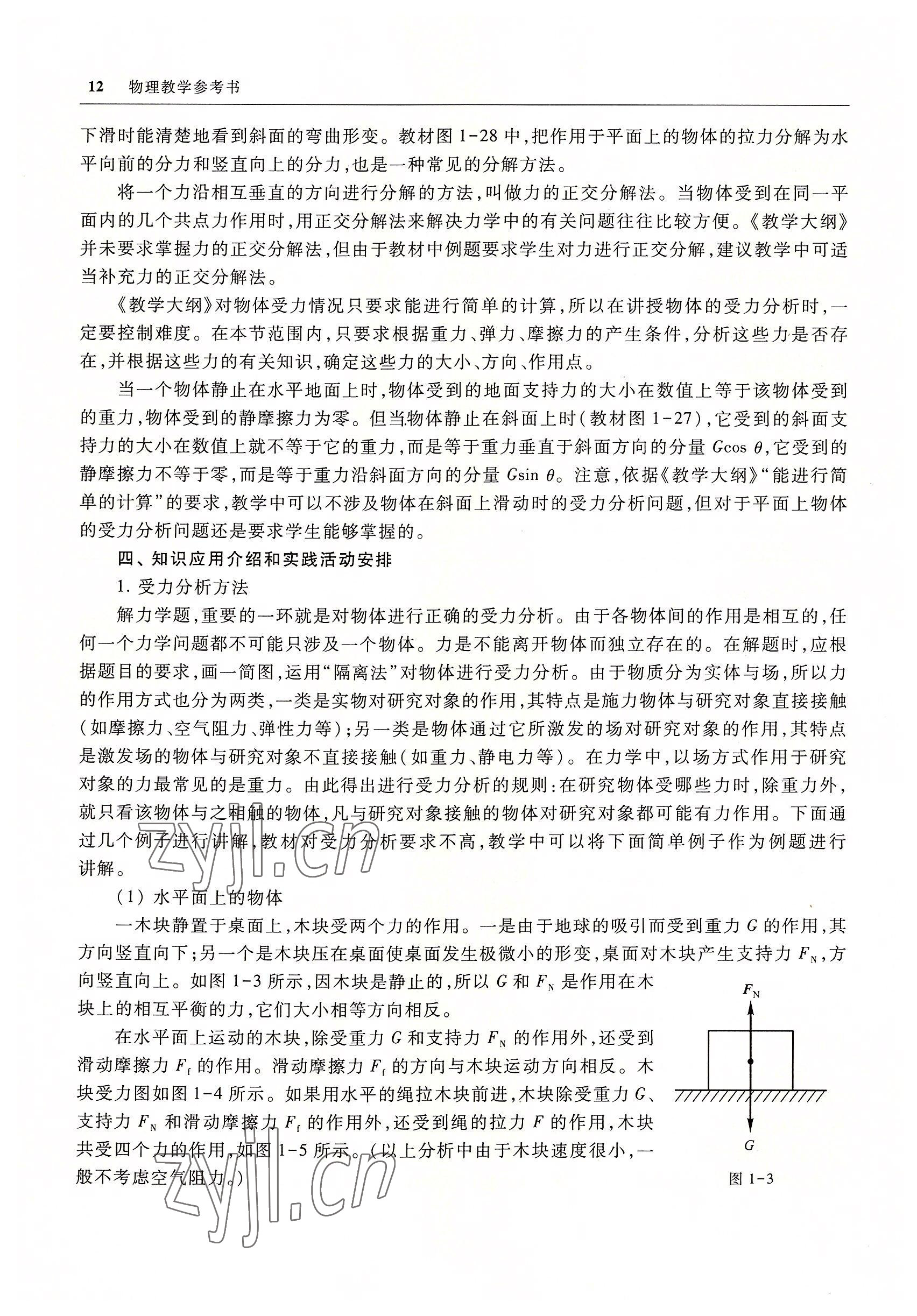 2022年物理高等教育出版社中職物理高教版 參考答案第12頁