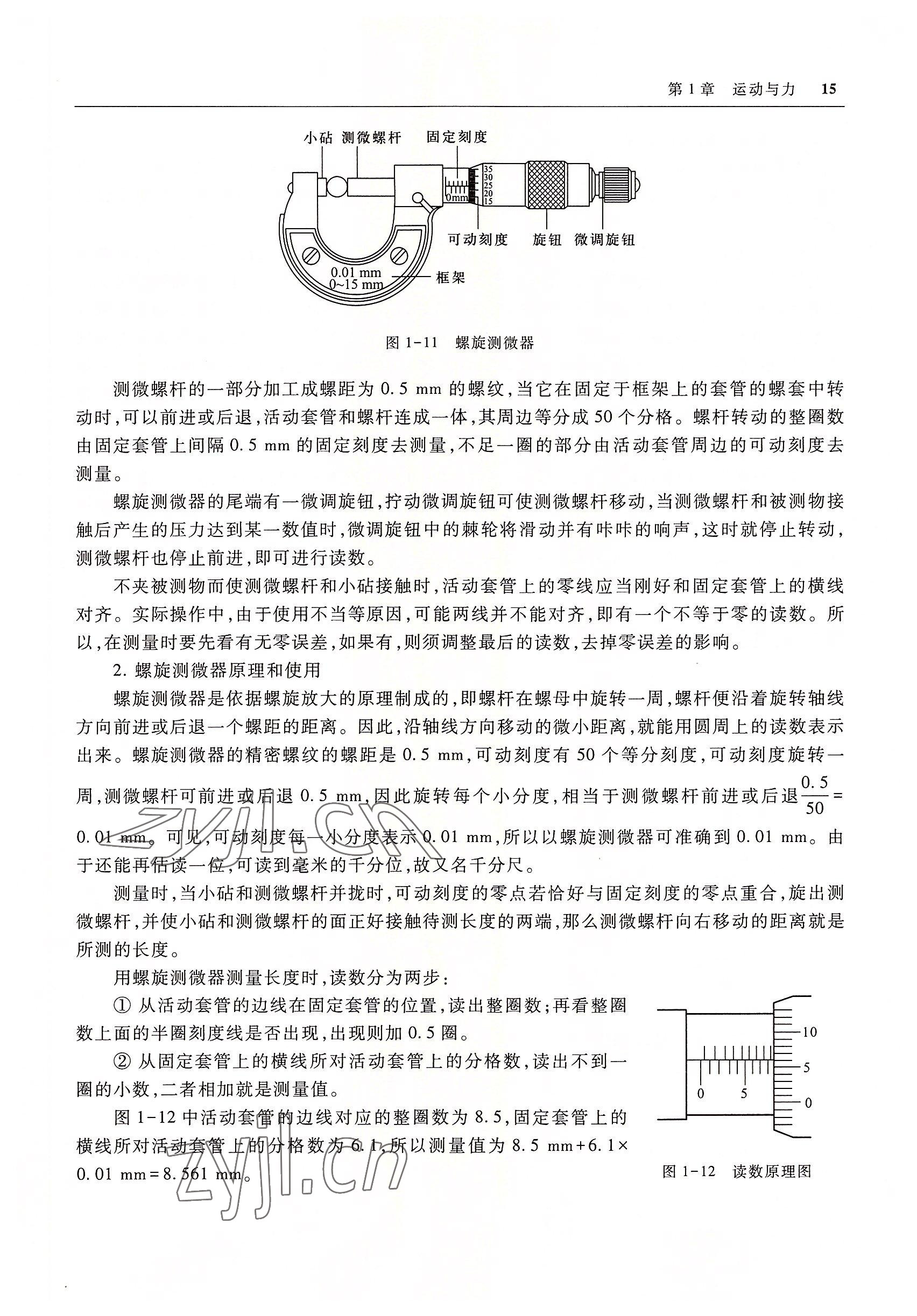 2022年物理高等教育出版社中職物理高教版 參考答案第15頁