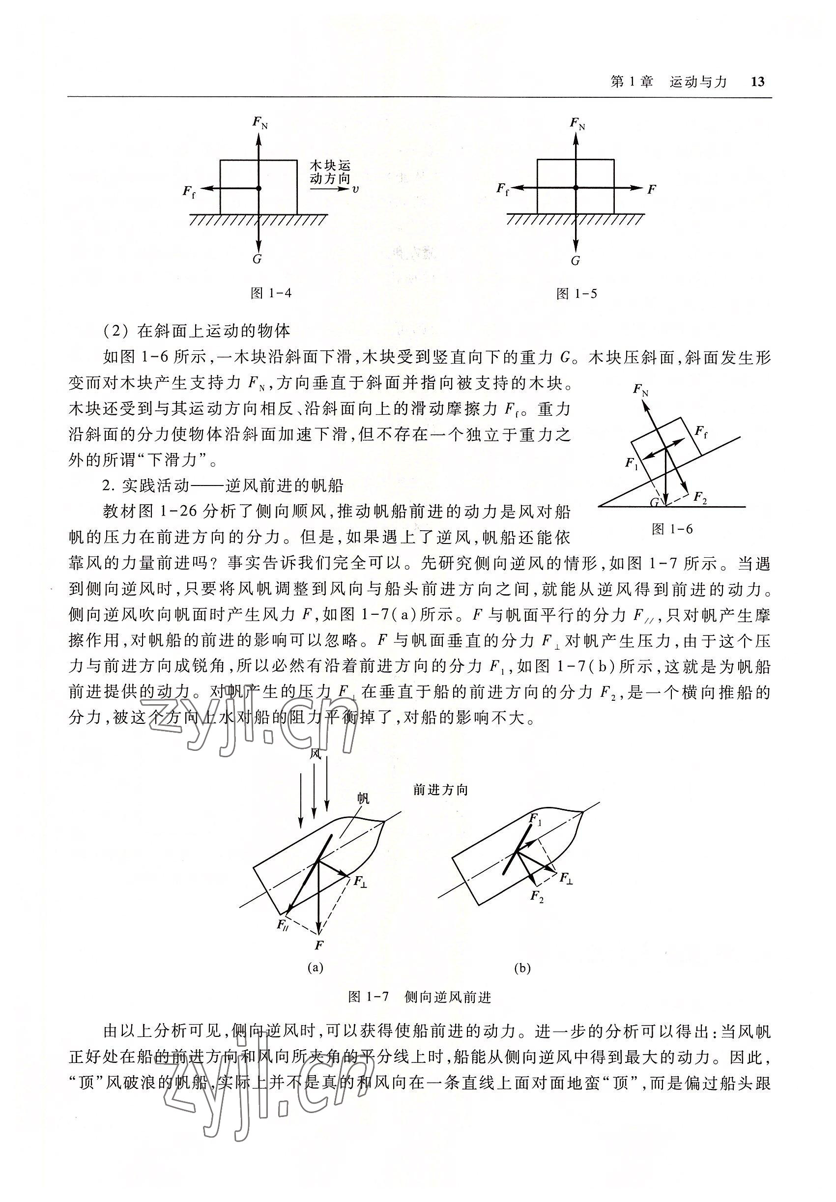 2022年物理高等教育出版社中職物理高教版 參考答案第13頁