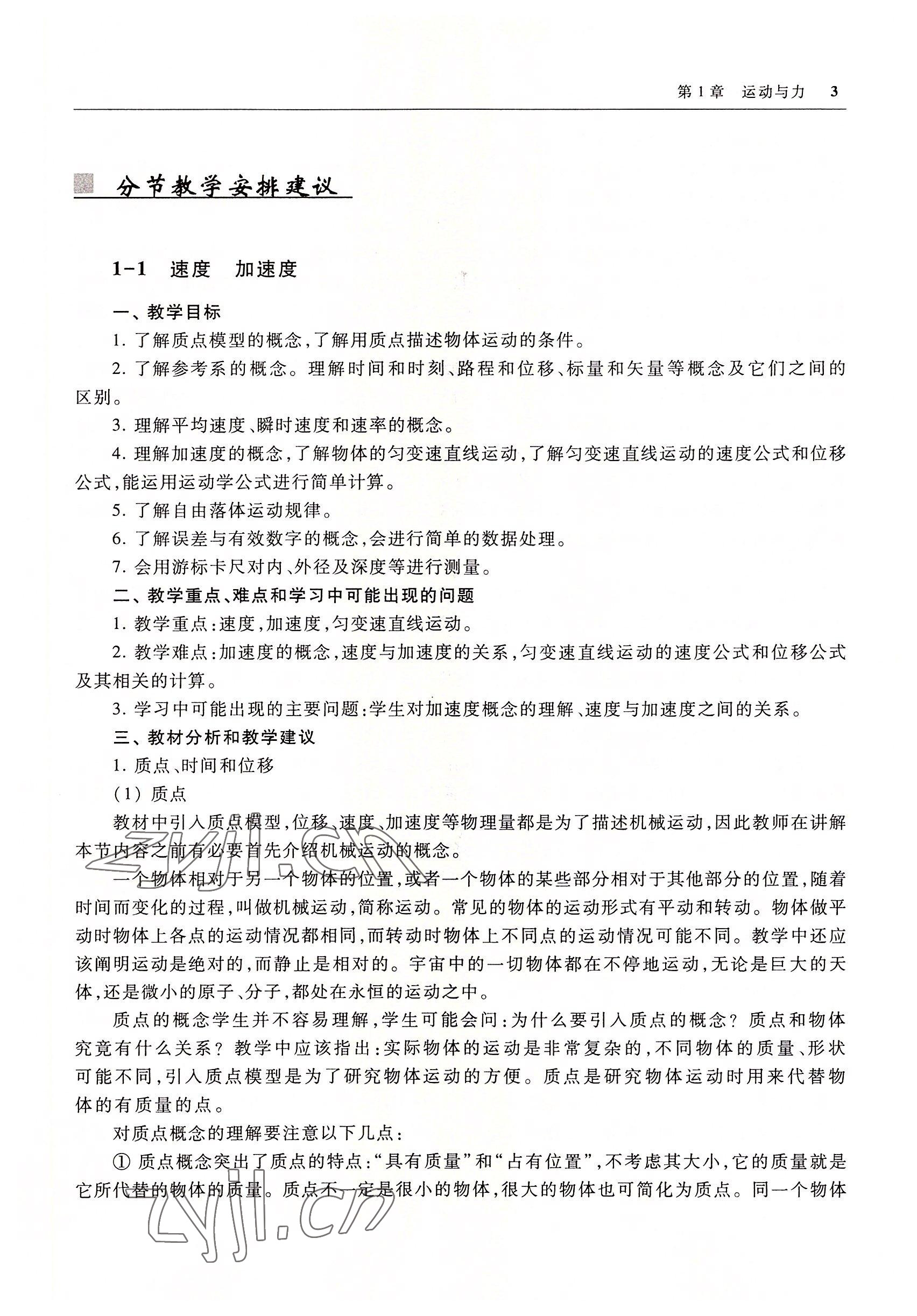 2022年物理高等教育出版社中職物理高教版 參考答案第3頁
