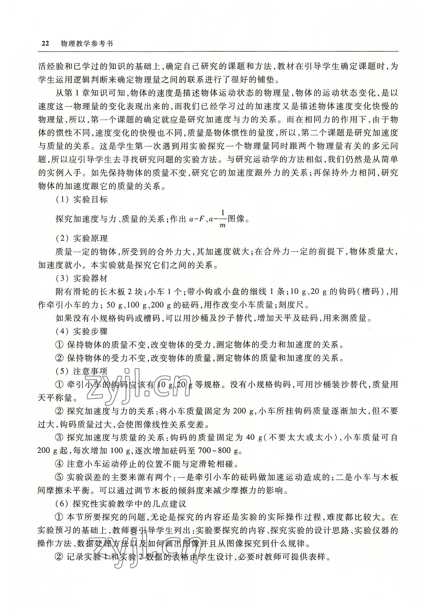 2022年物理高等教育出版社中職物理高教版 參考答案第22頁