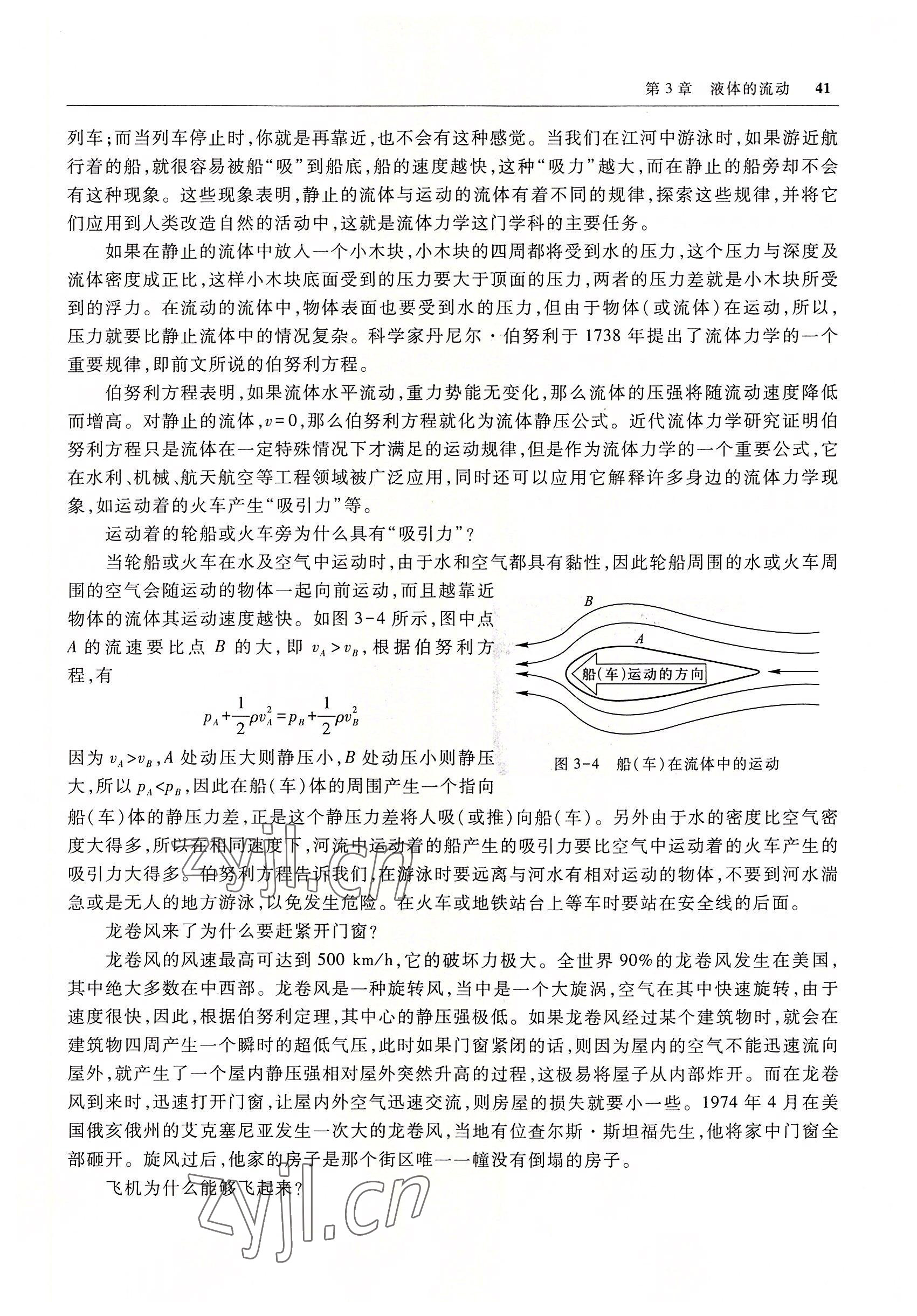 2022年物理高等教育出版社中職物理高教版 參考答案第41頁