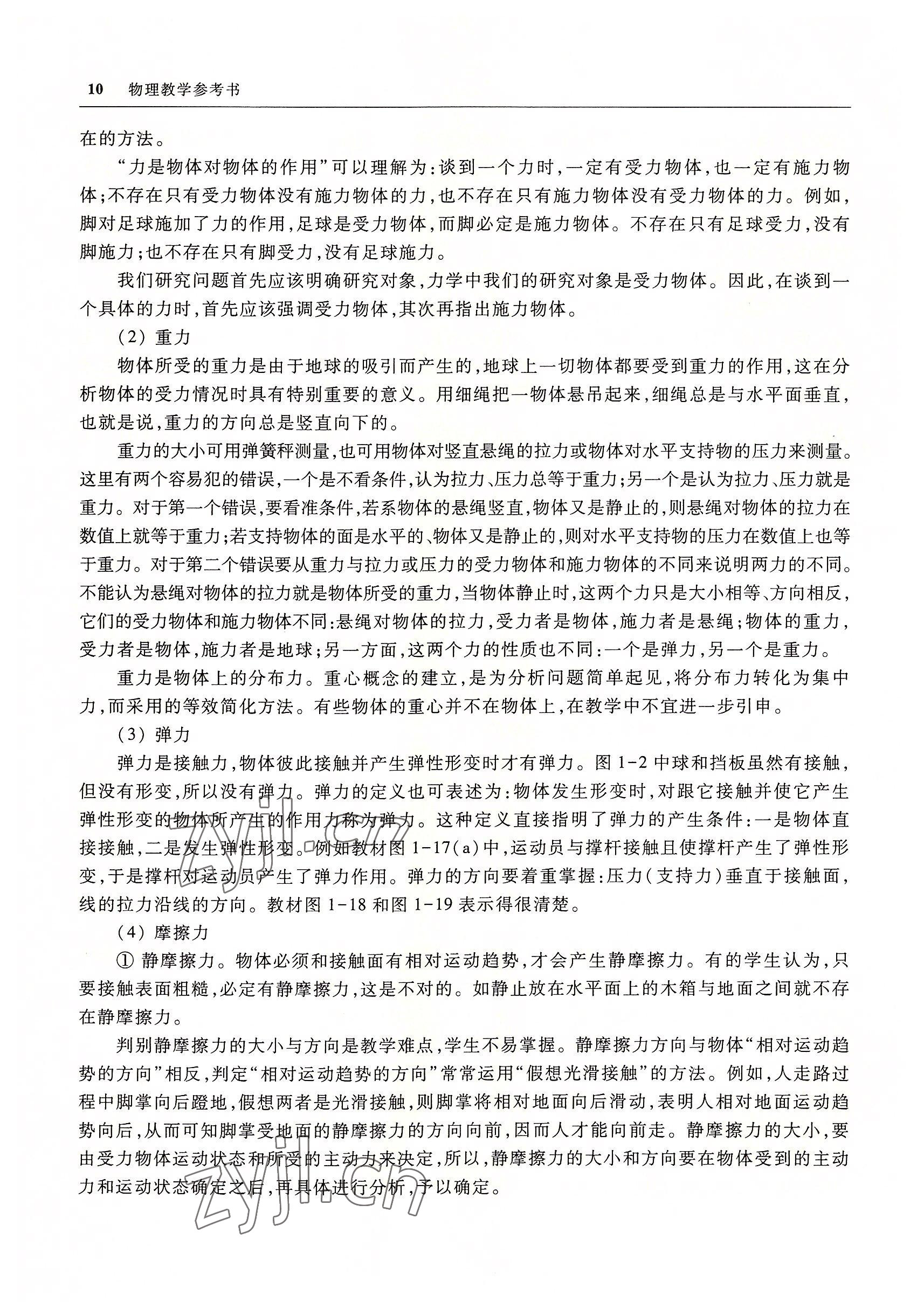 2022年物理高等教育出版社中職物理高教版 參考答案第10頁