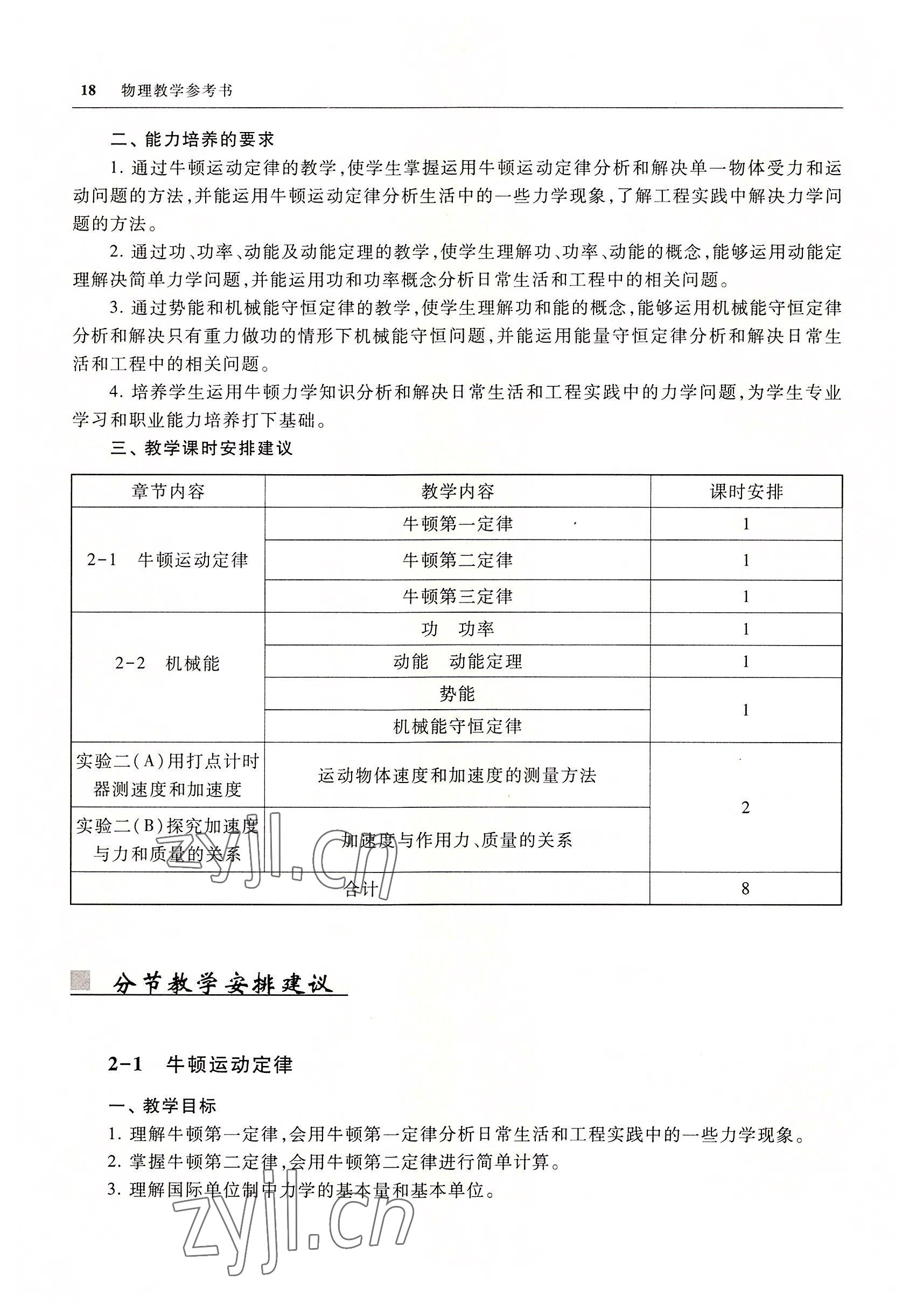 2022年物理高等教育出版社中職物理高教版 參考答案第18頁