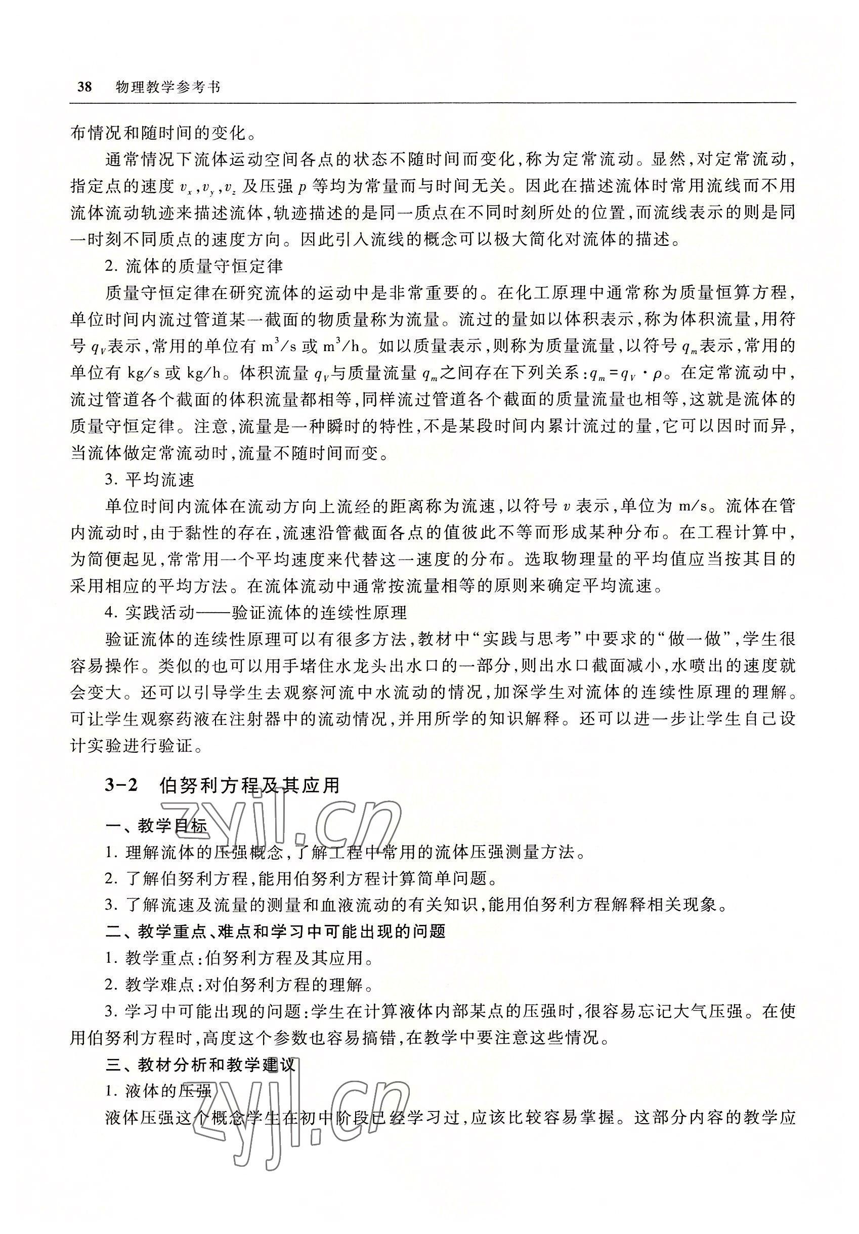 2022年物理高等教育出版社中職物理高教版 參考答案第38頁