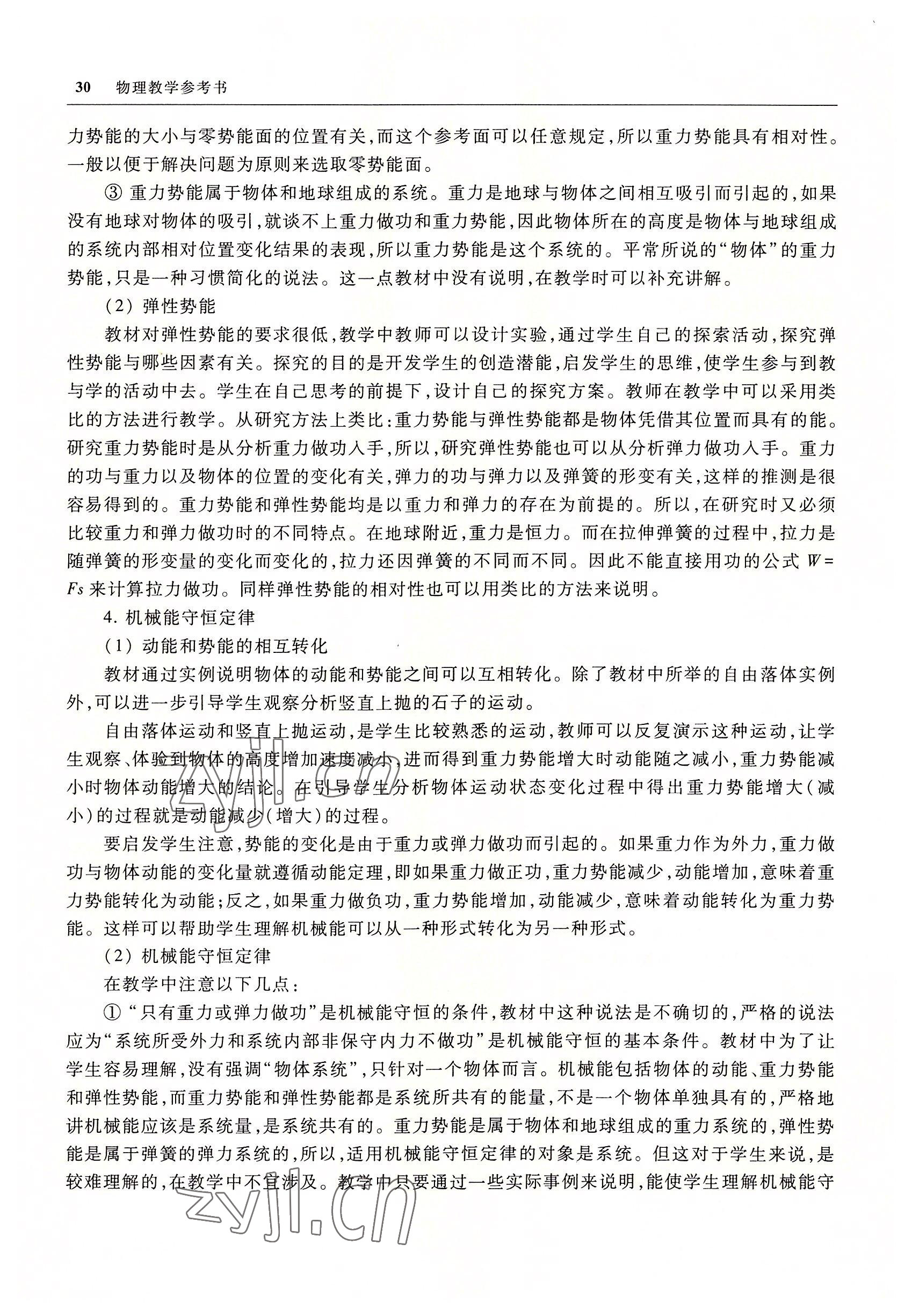 2022年物理高等教育出版社中職物理高教版 參考答案第30頁