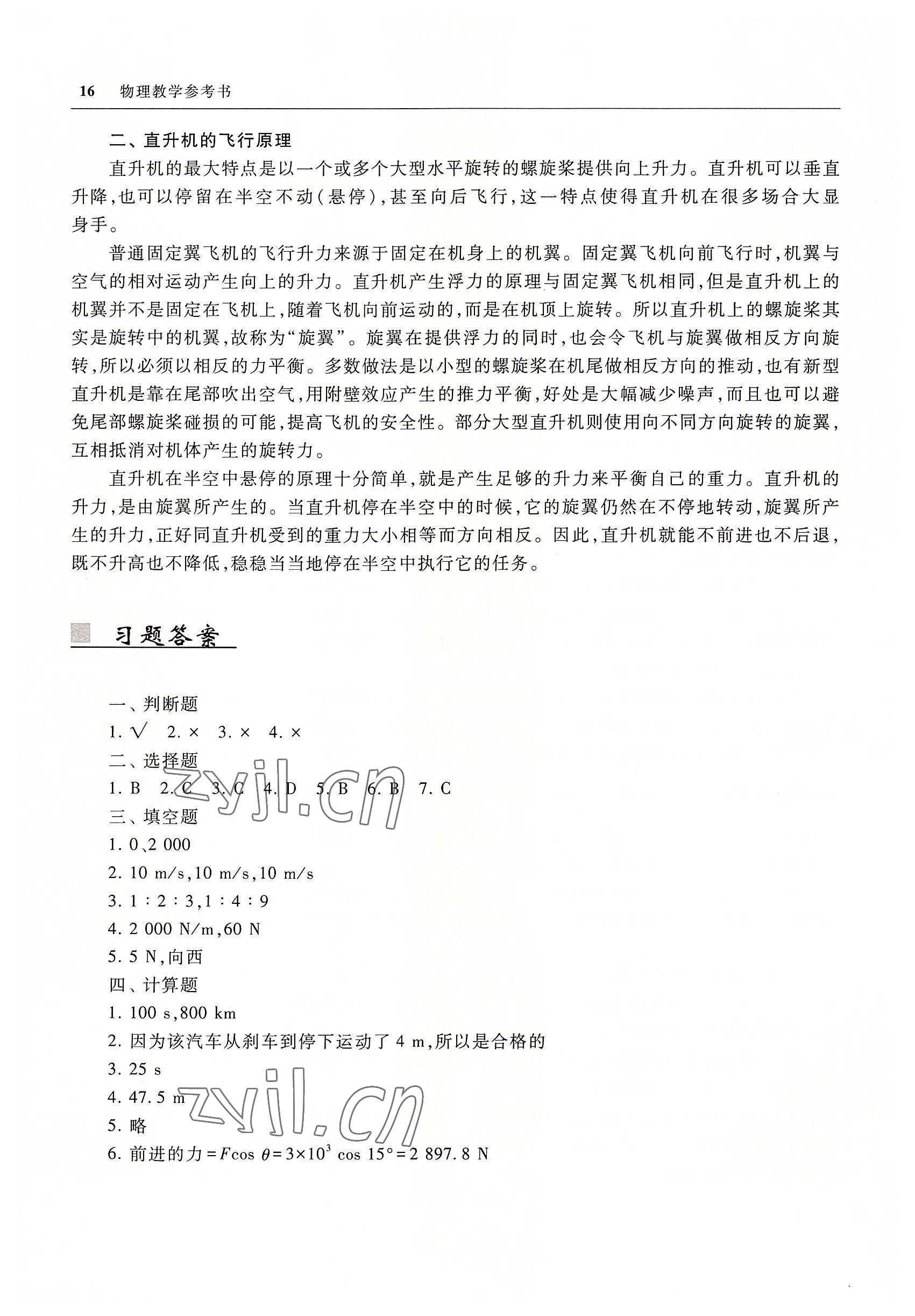 2022年物理高等教育出版社中職物理高教版 參考答案第16頁