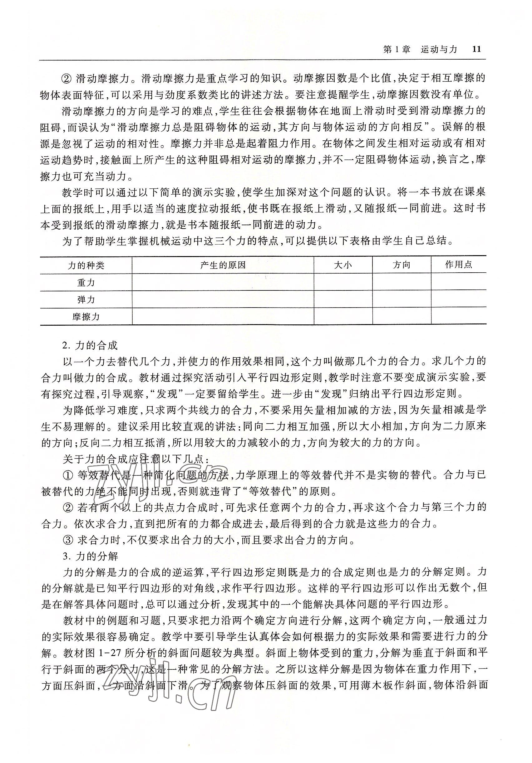 2022年物理高等教育出版社中職物理高教版 參考答案第11頁
