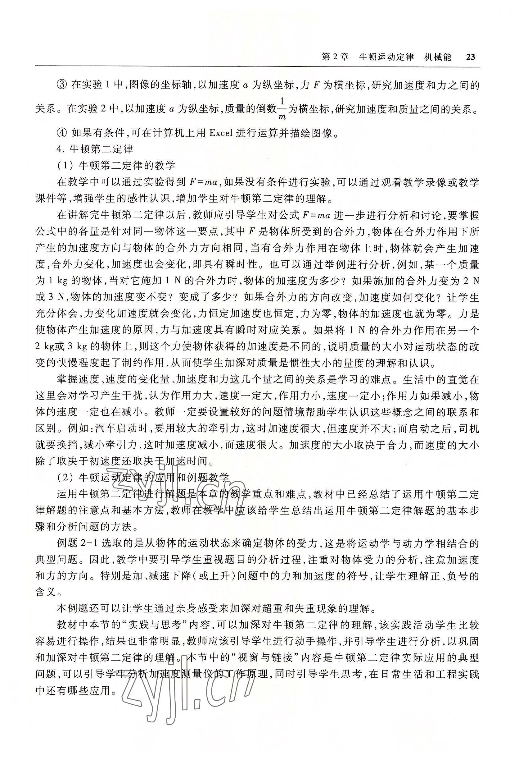 2022年物理高等教育出版社中職物理高教版 參考答案第23頁