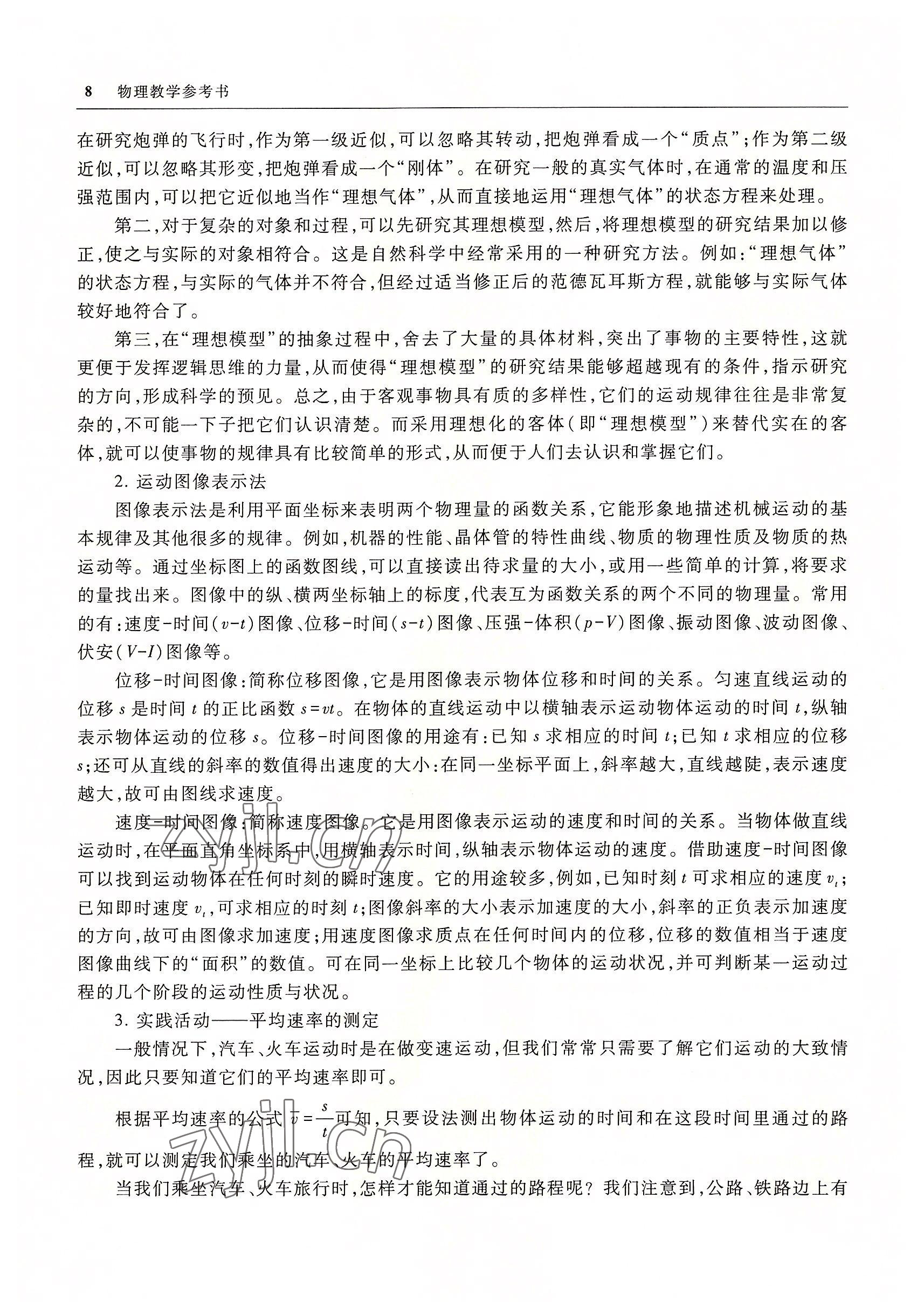 2022年物理高等教育出版社中職物理高教版 參考答案第8頁