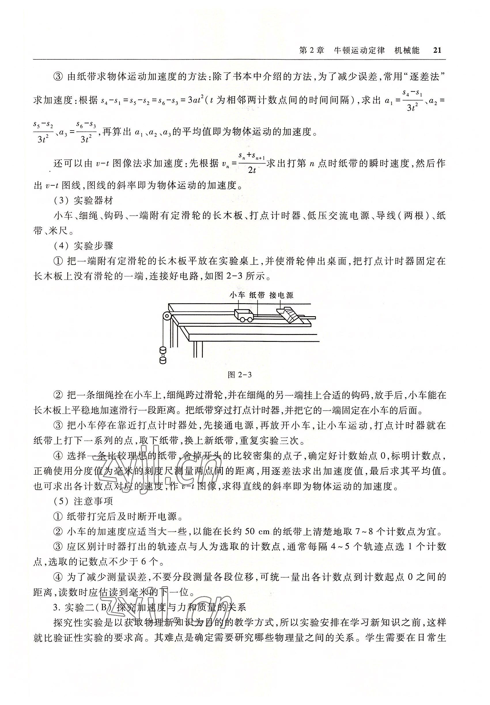 2022年物理高等教育出版社中職物理高教版 參考答案第21頁