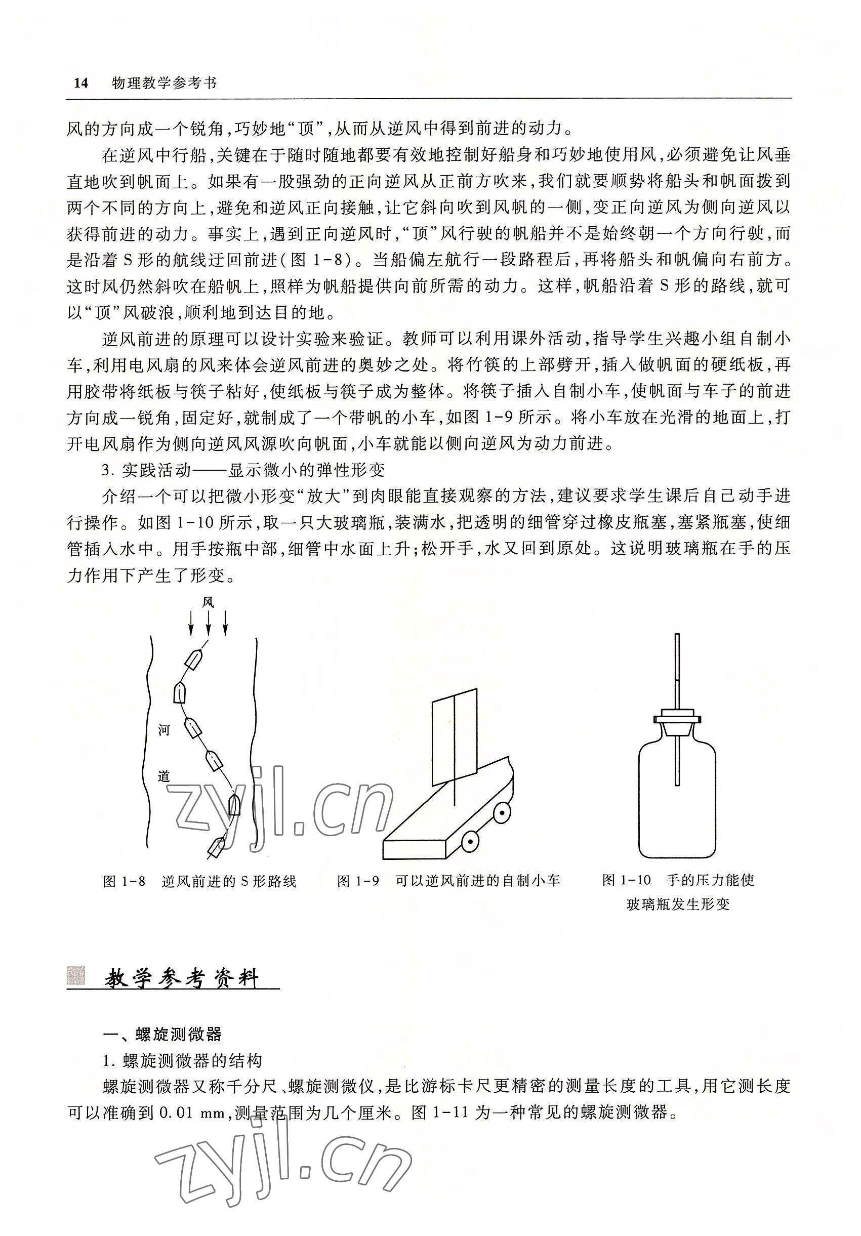 2022年物理高等教育出版社中職物理高教版 參考答案第14頁