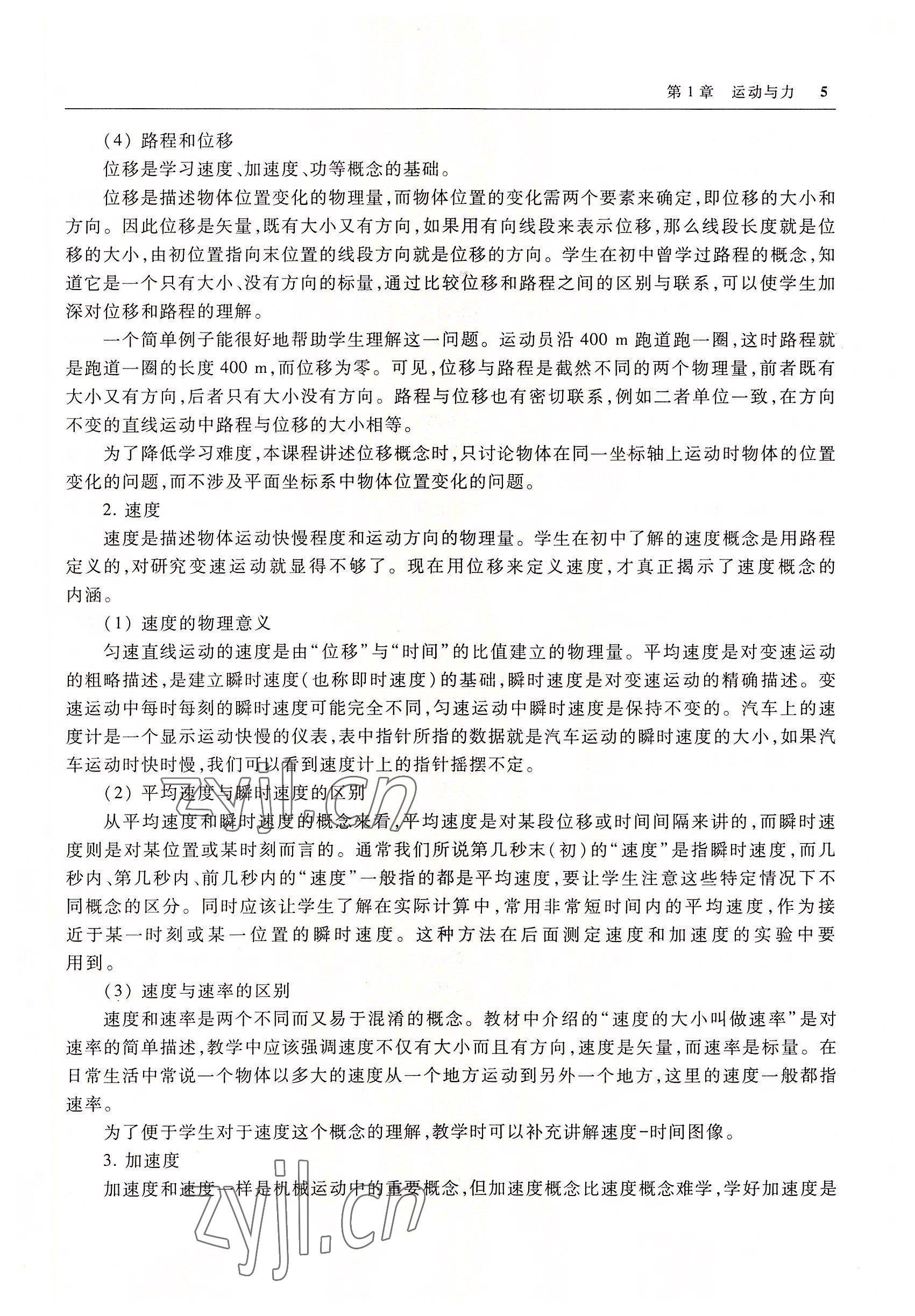 2022年物理高等教育出版社中職物理高教版 參考答案第5頁