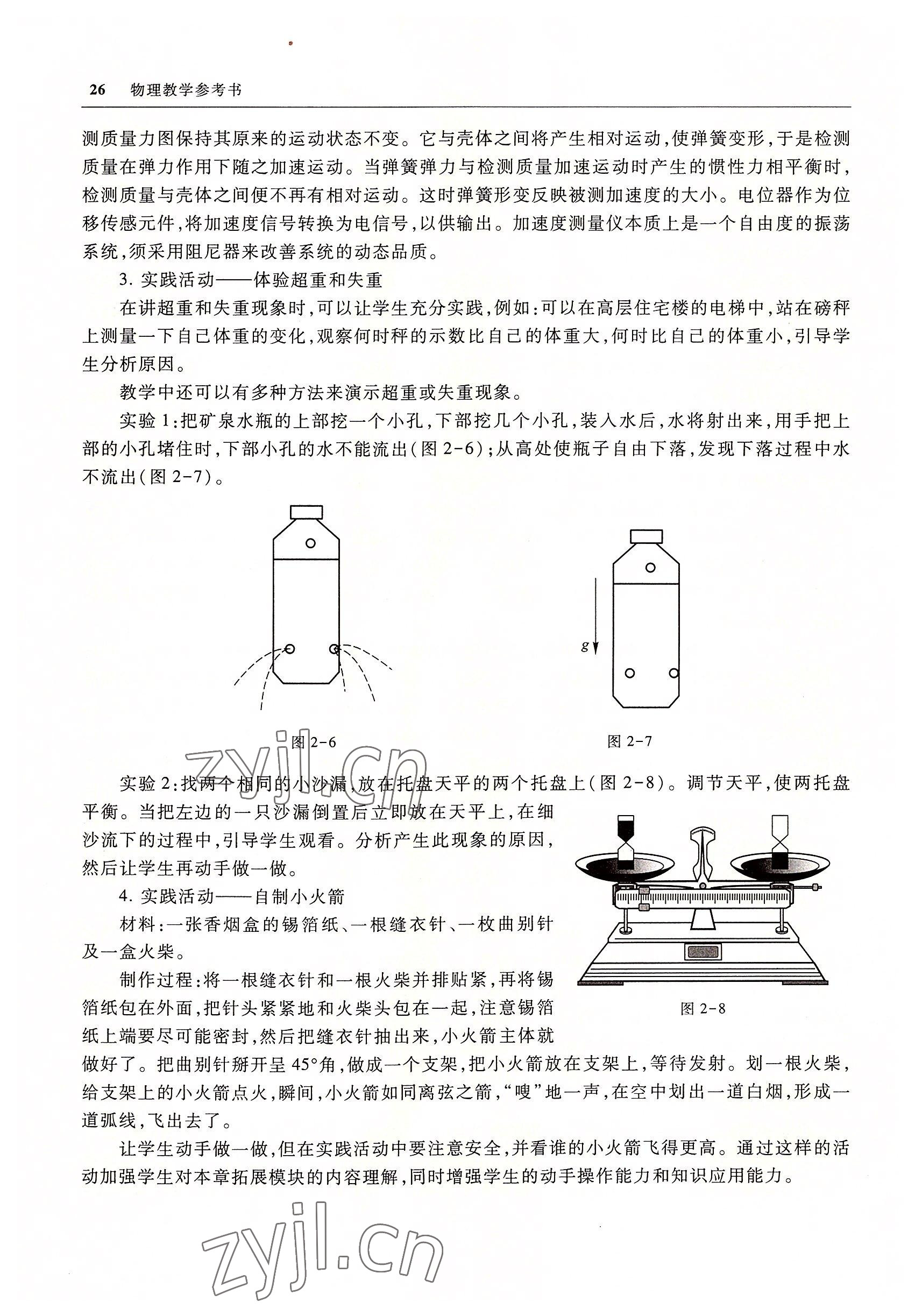 2022年物理高等教育出版社中職物理高教版 參考答案第26頁