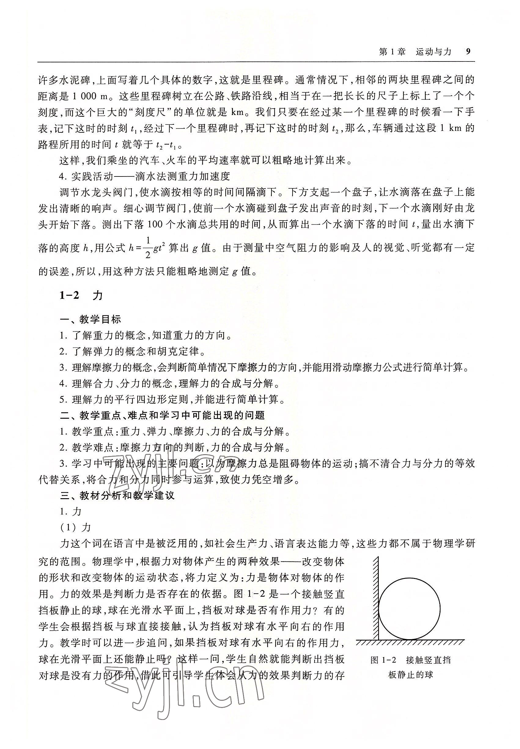 2022年物理高等教育出版社中職物理高教版 參考答案第9頁