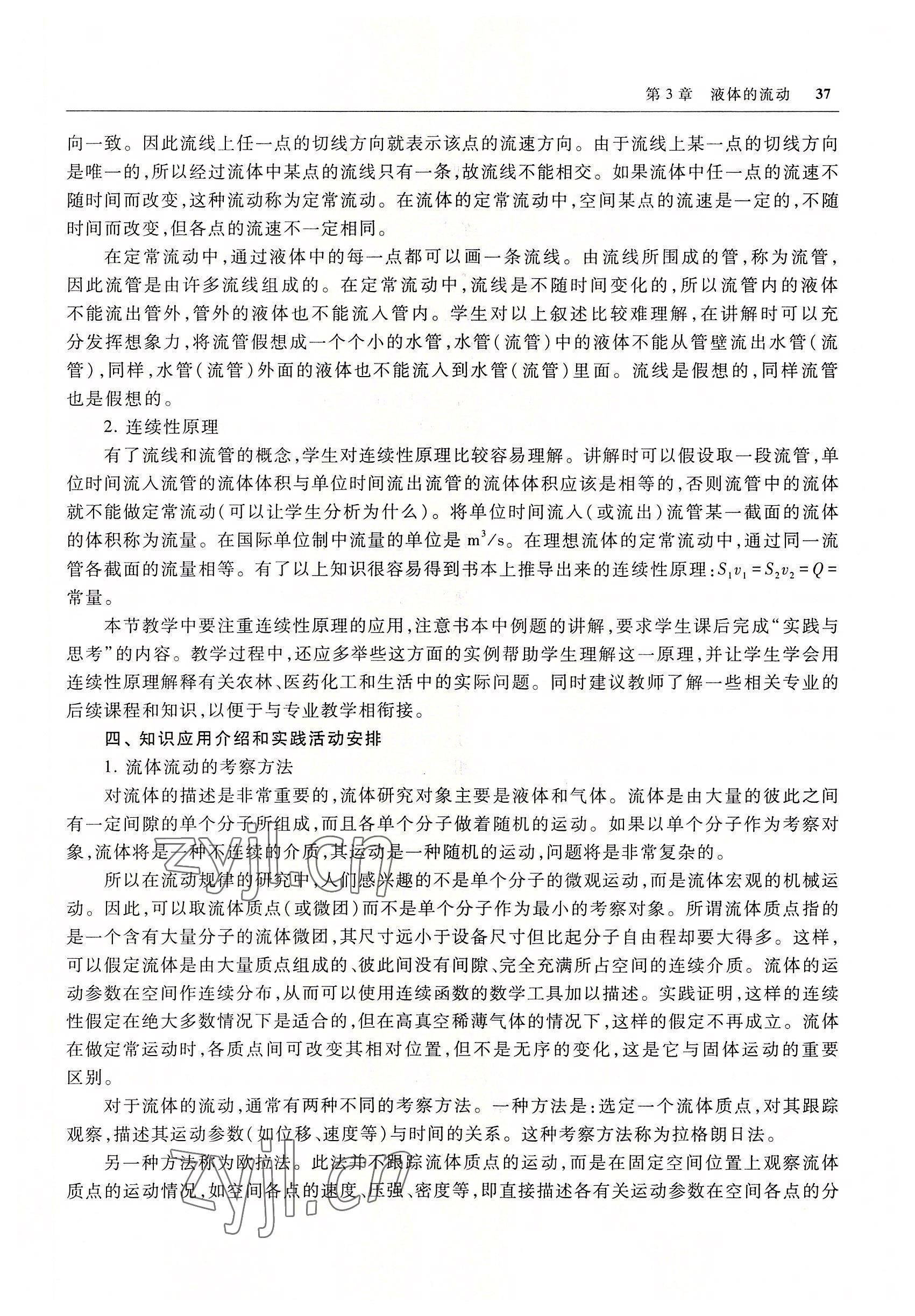 2022年物理高等教育出版社中職物理高教版 參考答案第37頁