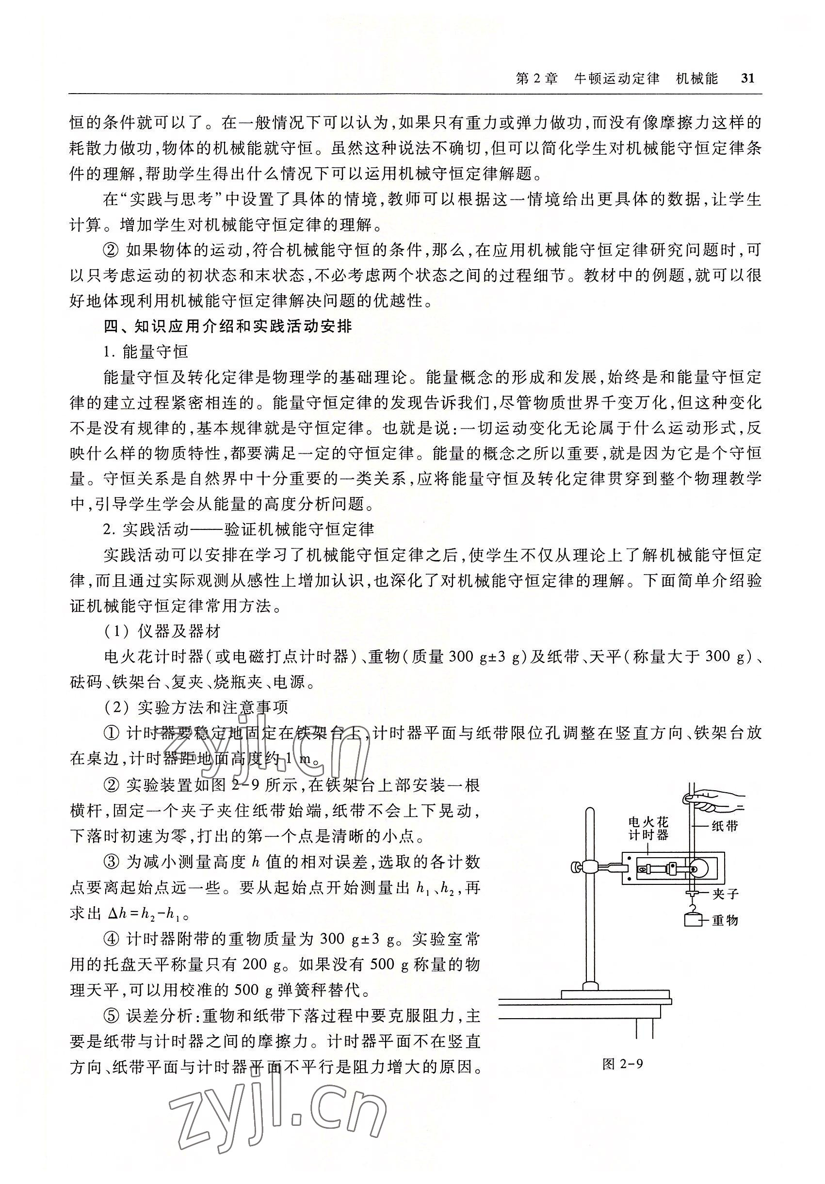 2022年物理高等教育出版社中職物理高教版 參考答案第31頁