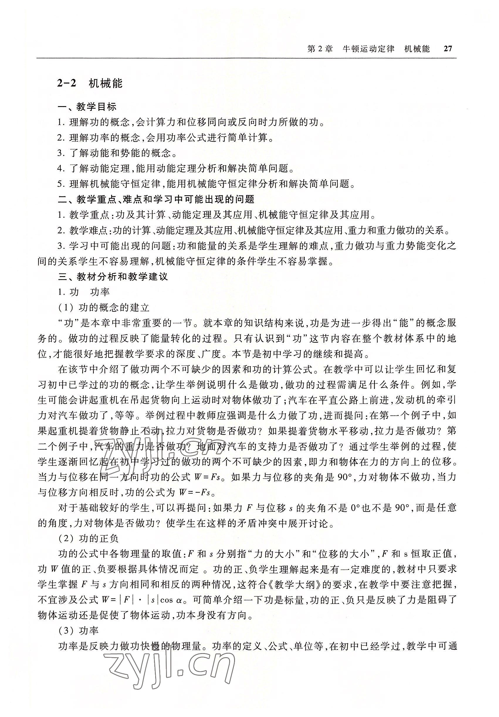 2022年物理高等教育出版社中職物理高教版 參考答案第27頁