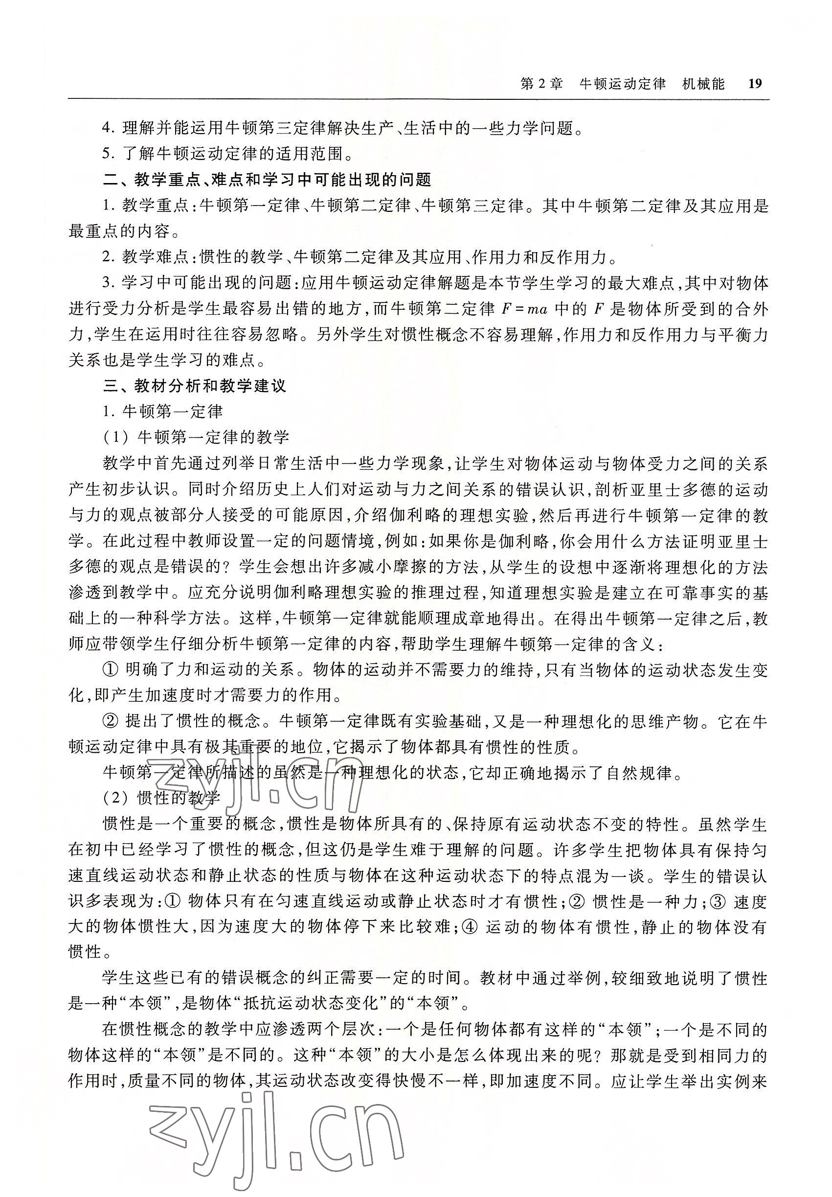 2022年物理高等教育出版社中職物理高教版 參考答案第19頁