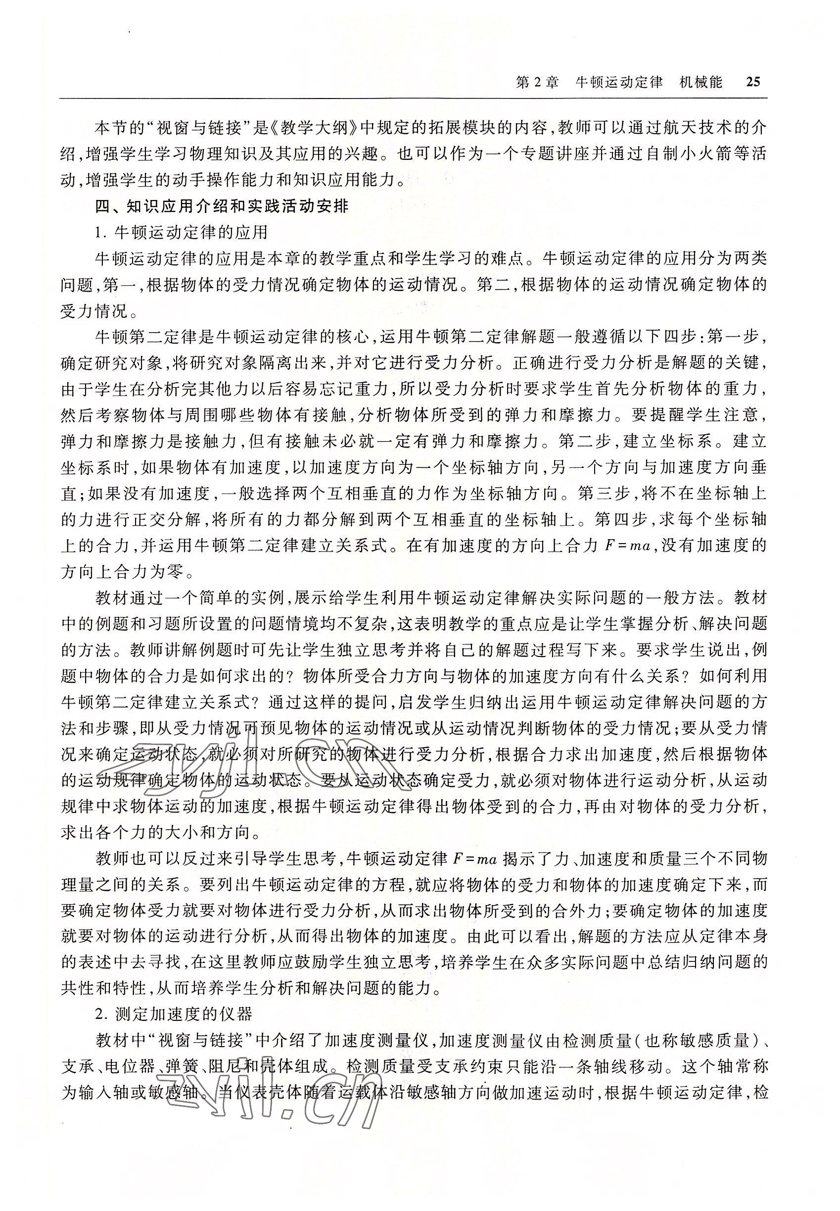2022年物理高等教育出版社中職物理高教版 參考答案第25頁