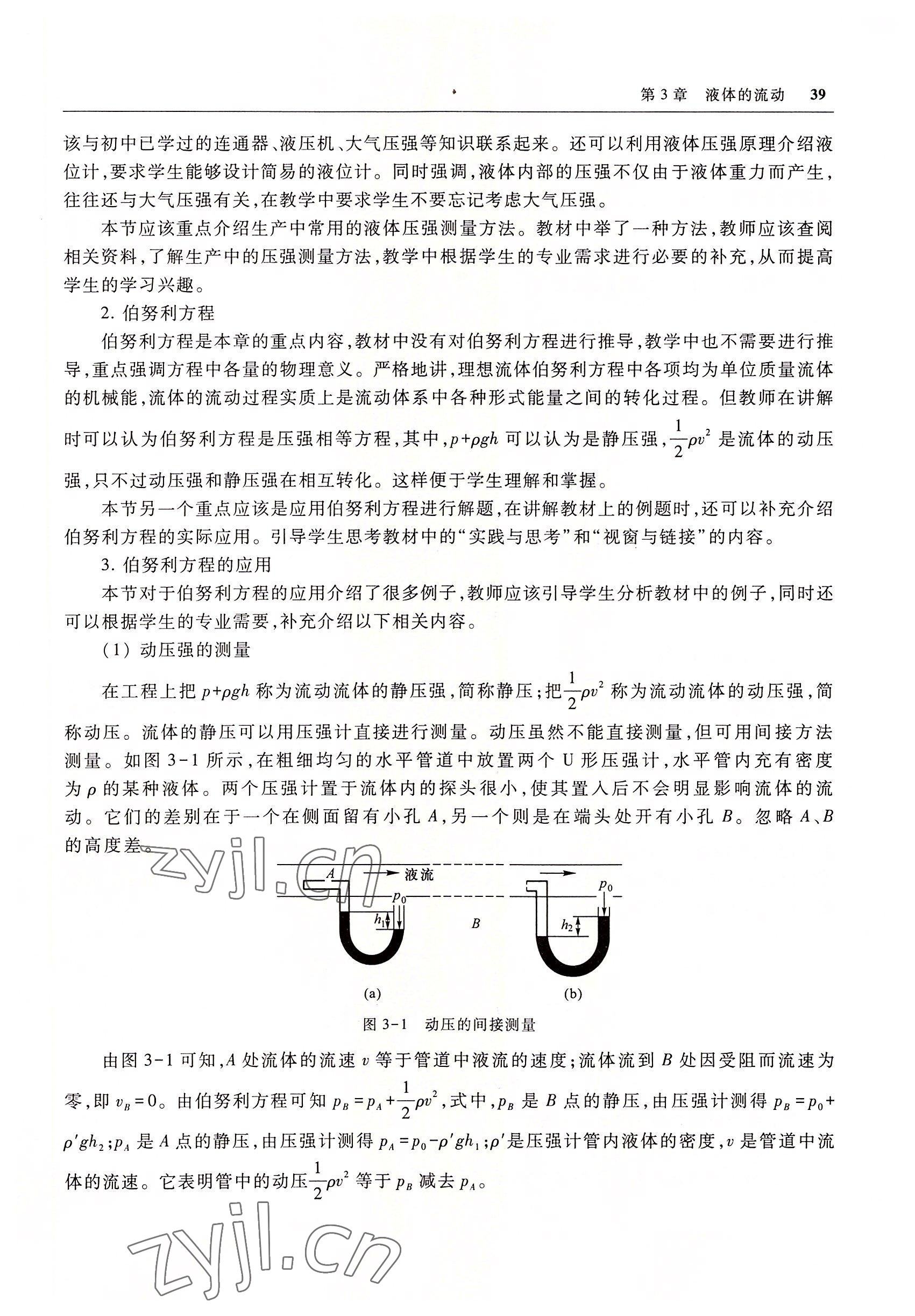2022年物理高等教育出版社中職物理高教版 參考答案第39頁