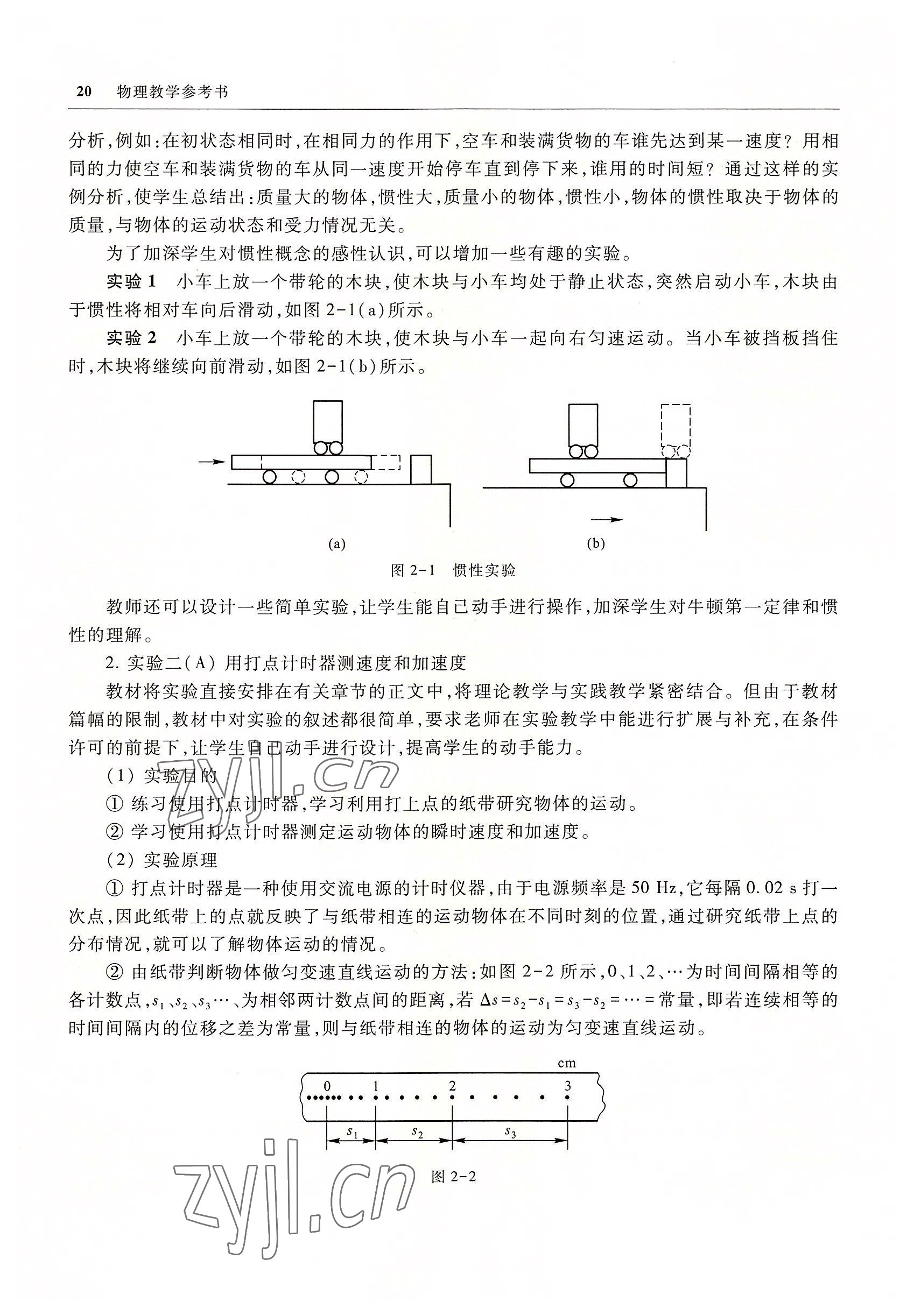 2022年物理高等教育出版社中職物理高教版 參考答案第20頁