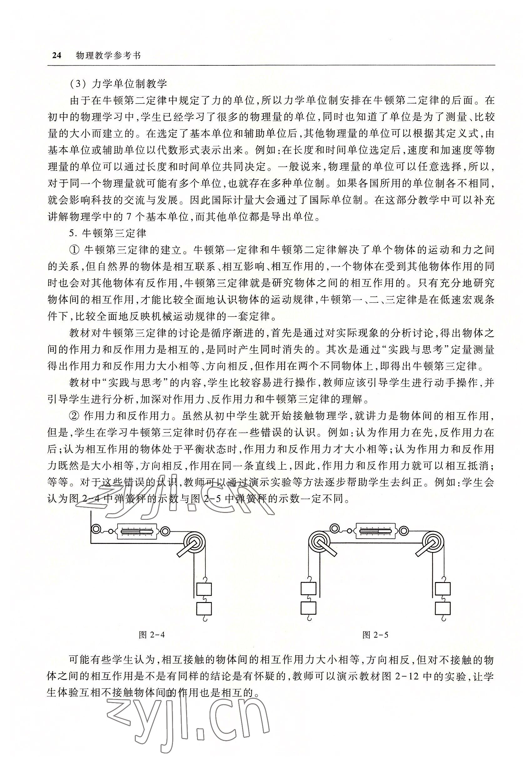 2022年物理高等教育出版社中職物理高教版 參考答案第24頁