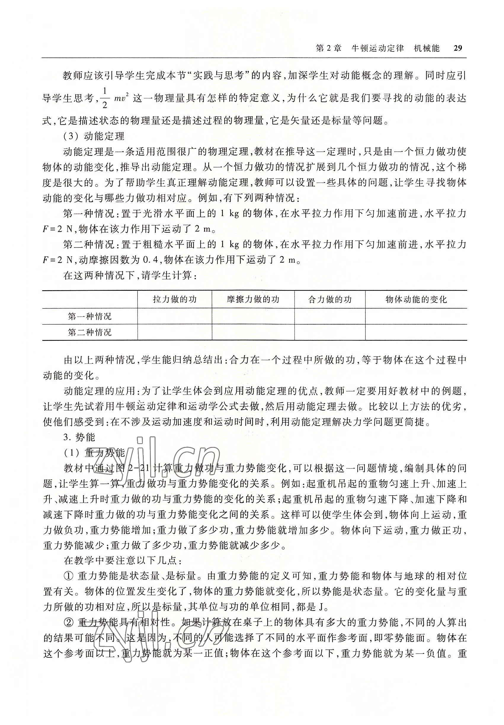 2022年物理高等教育出版社中職物理高教版 參考答案第29頁