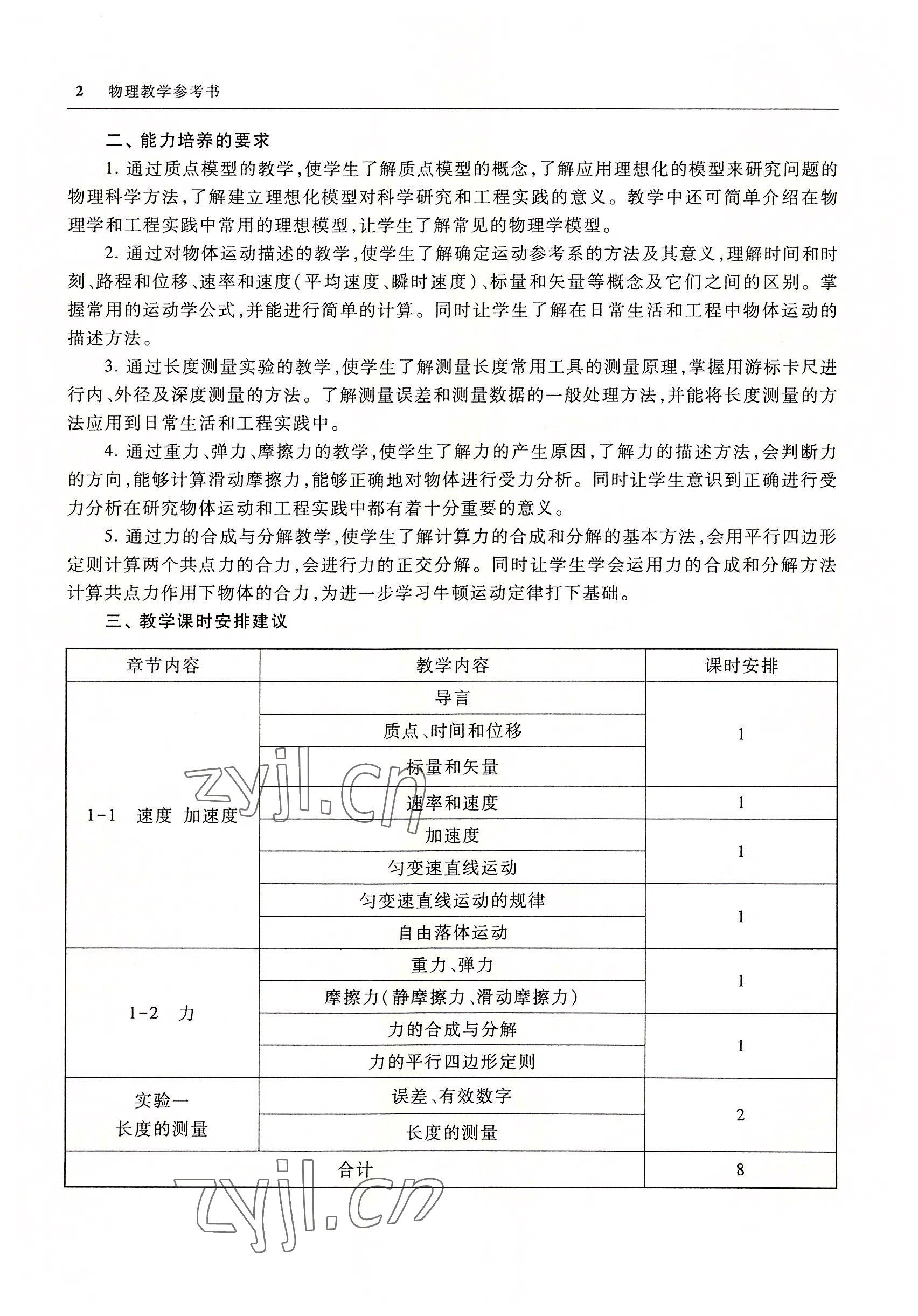 2022年物理高等教育出版社中職物理高教版 參考答案第2頁