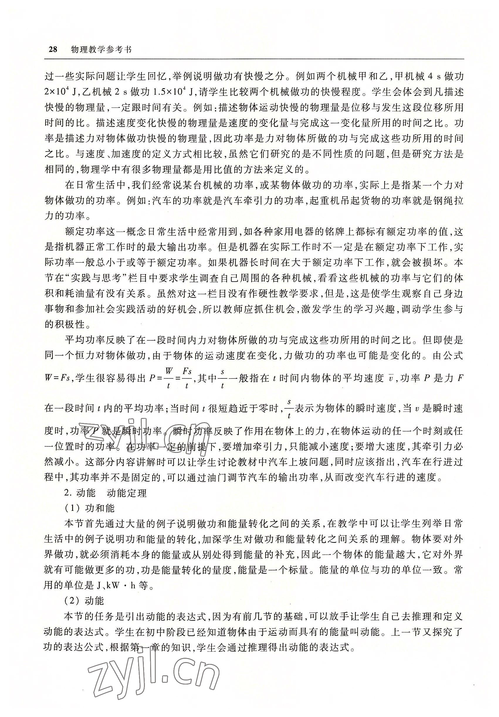 2022年物理高等教育出版社中職物理高教版 參考答案第28頁