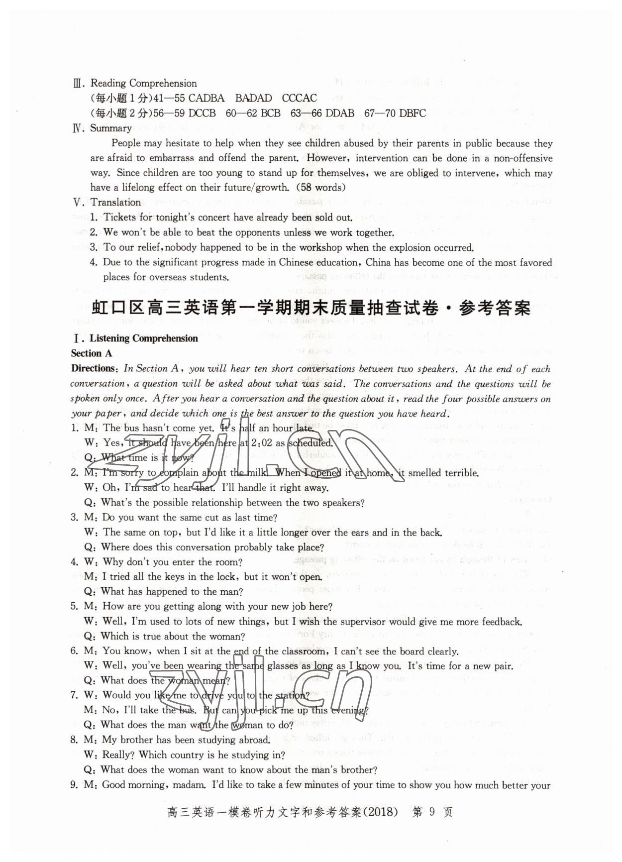 2022年文化课强化训练英语2018版&nbsp;参考答案第9页