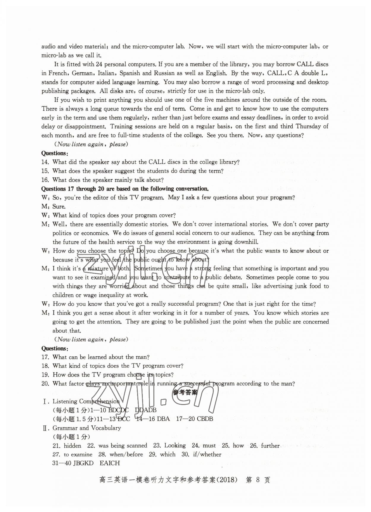 2022年文化课强化训练英语2018版&nbsp;参考答案第8页